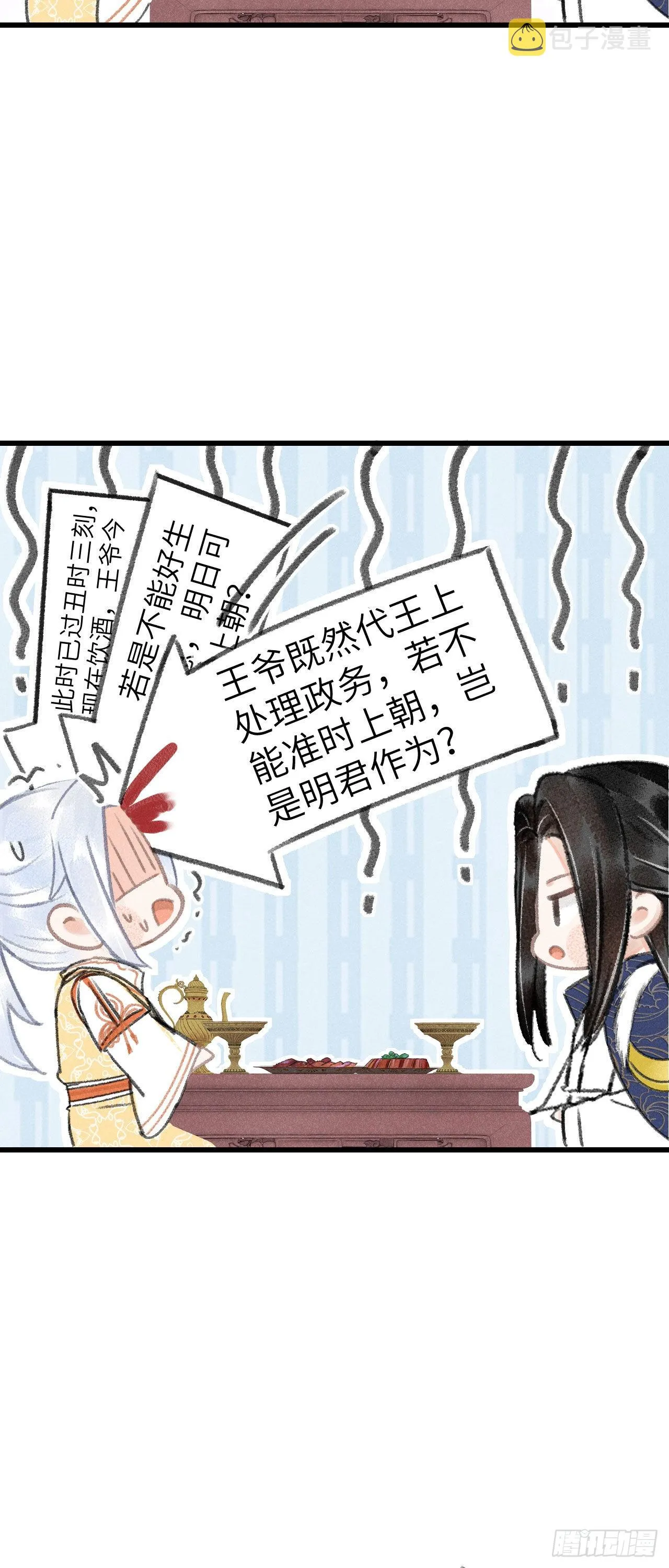 165·凡心初动 第21页