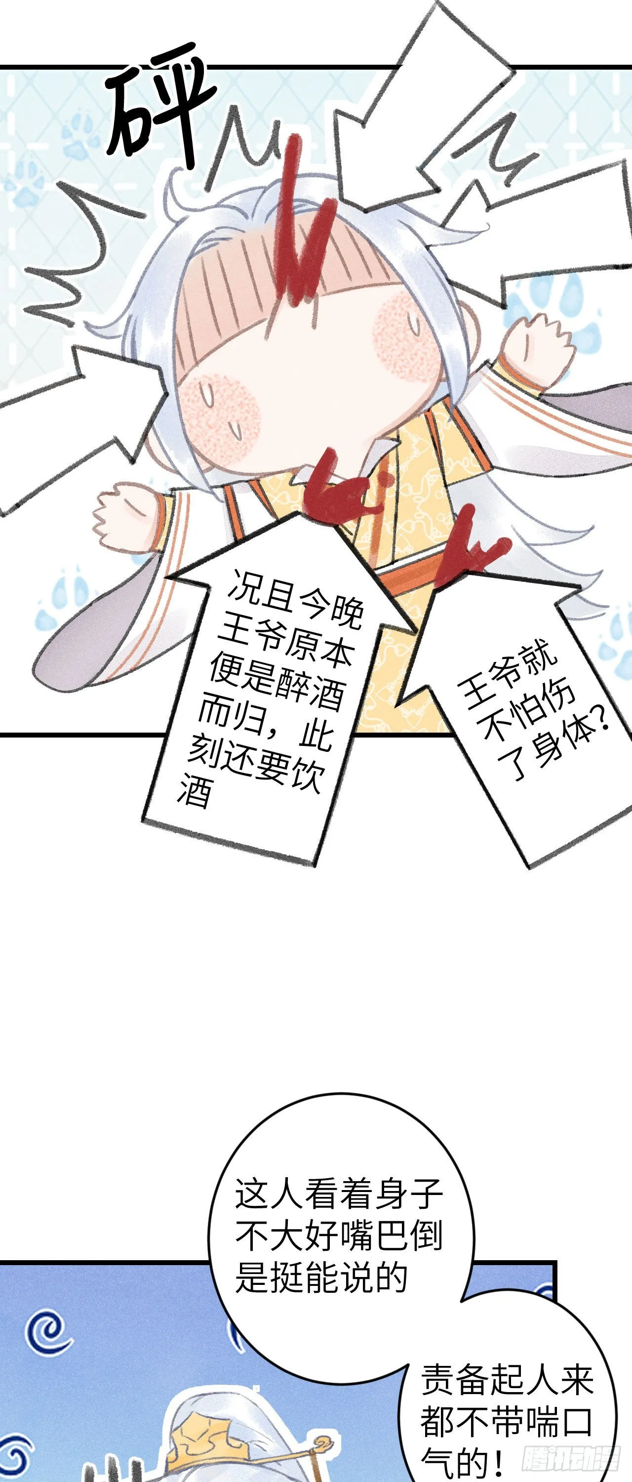 165·凡心初动 第22页