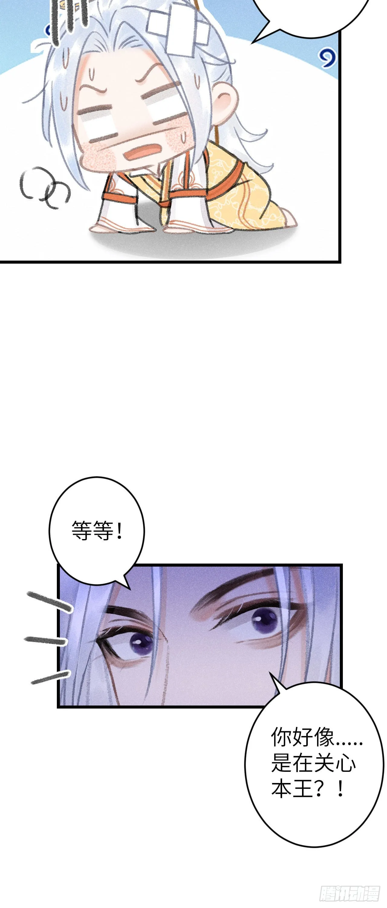 165·凡心初动 第23页