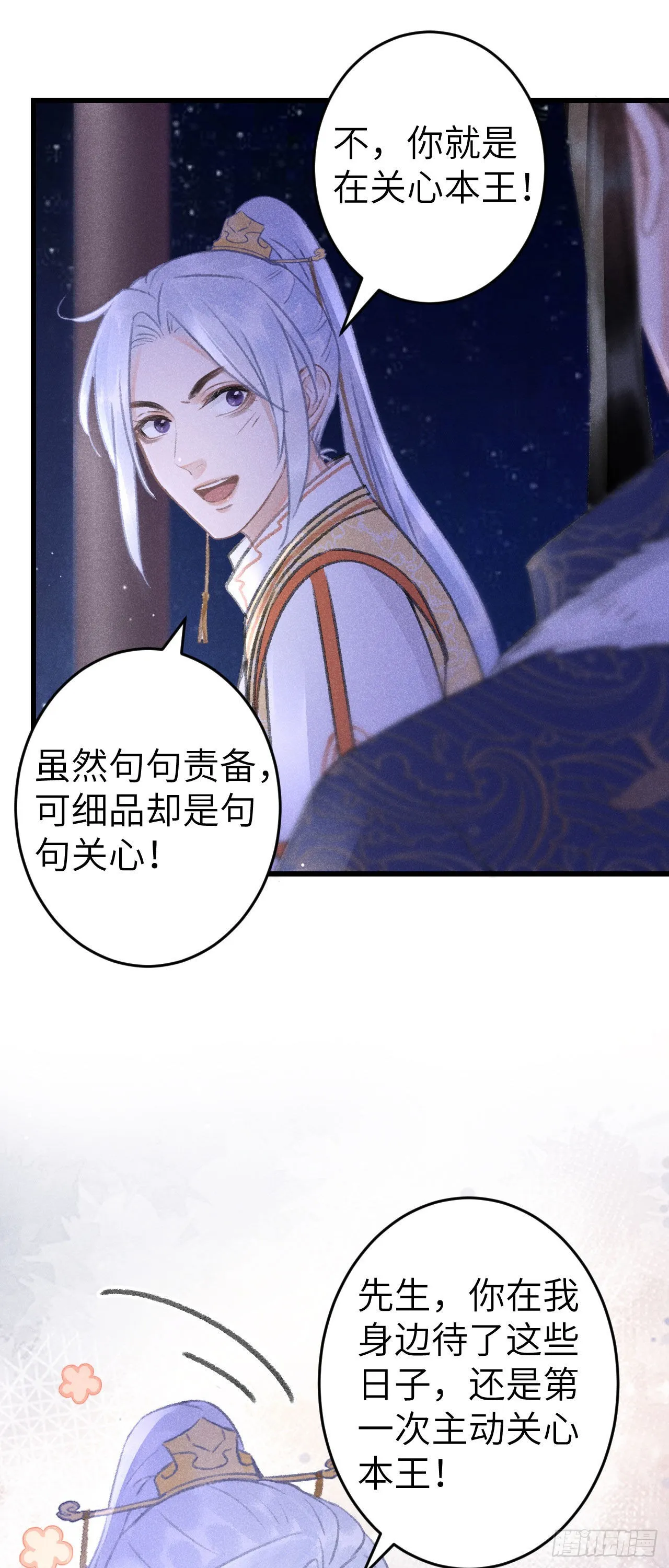 165·凡心初动 第24页