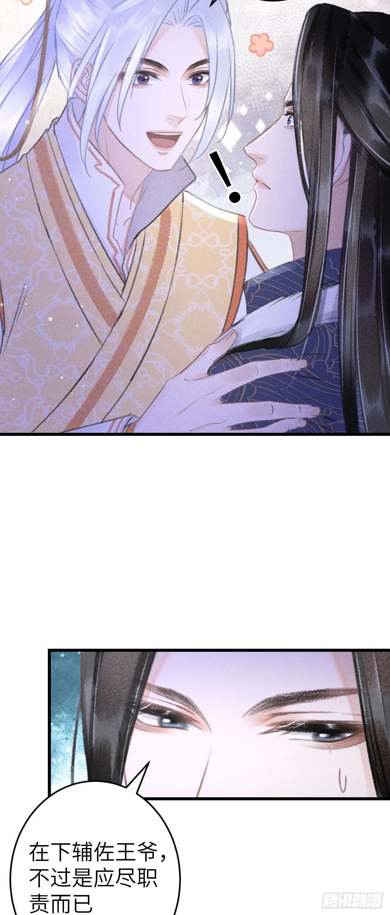 165·凡心初动 第25页