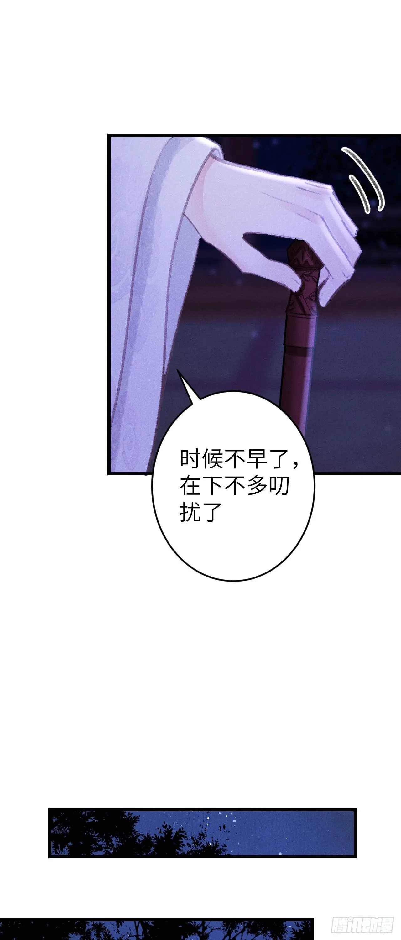 165·凡心初动 第29页
