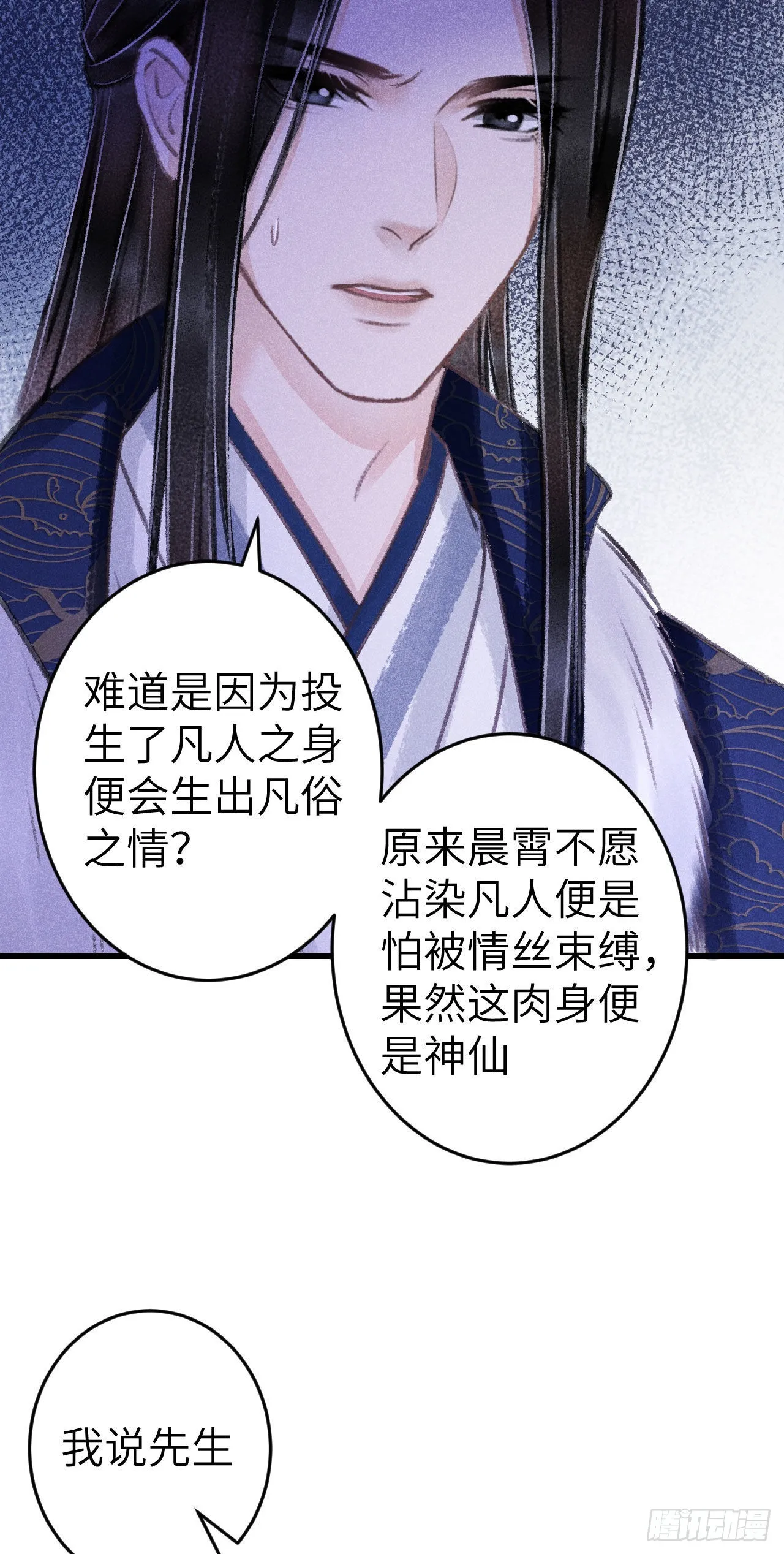 165·凡心初动 第40页