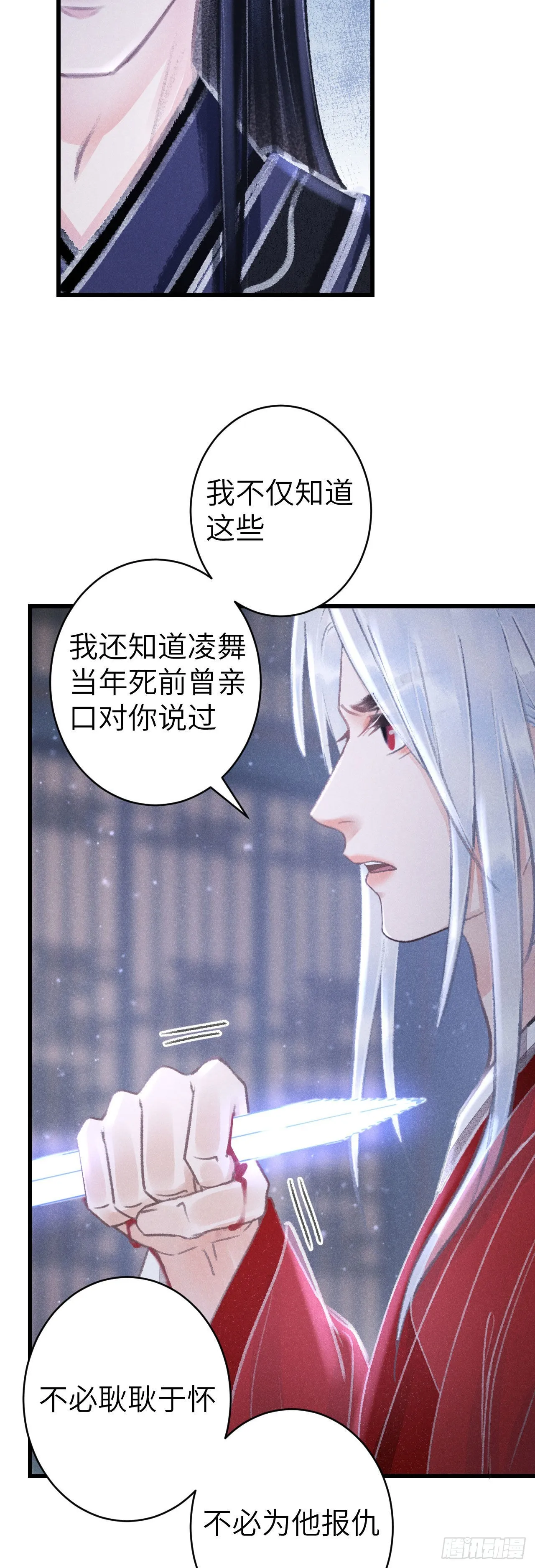 161·抉择与爱意 第12页