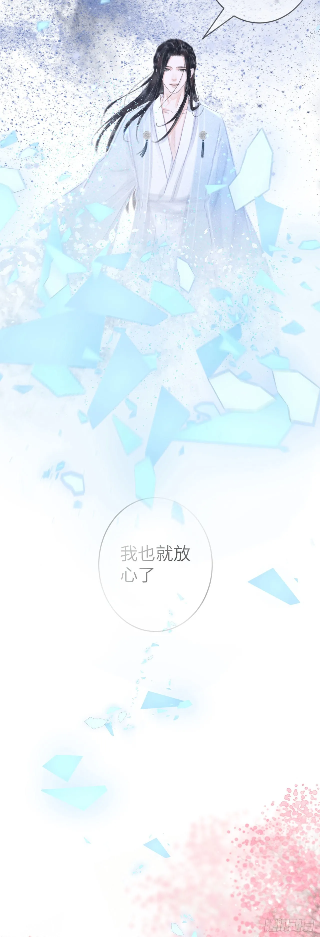 161·抉择与爱意 第17页