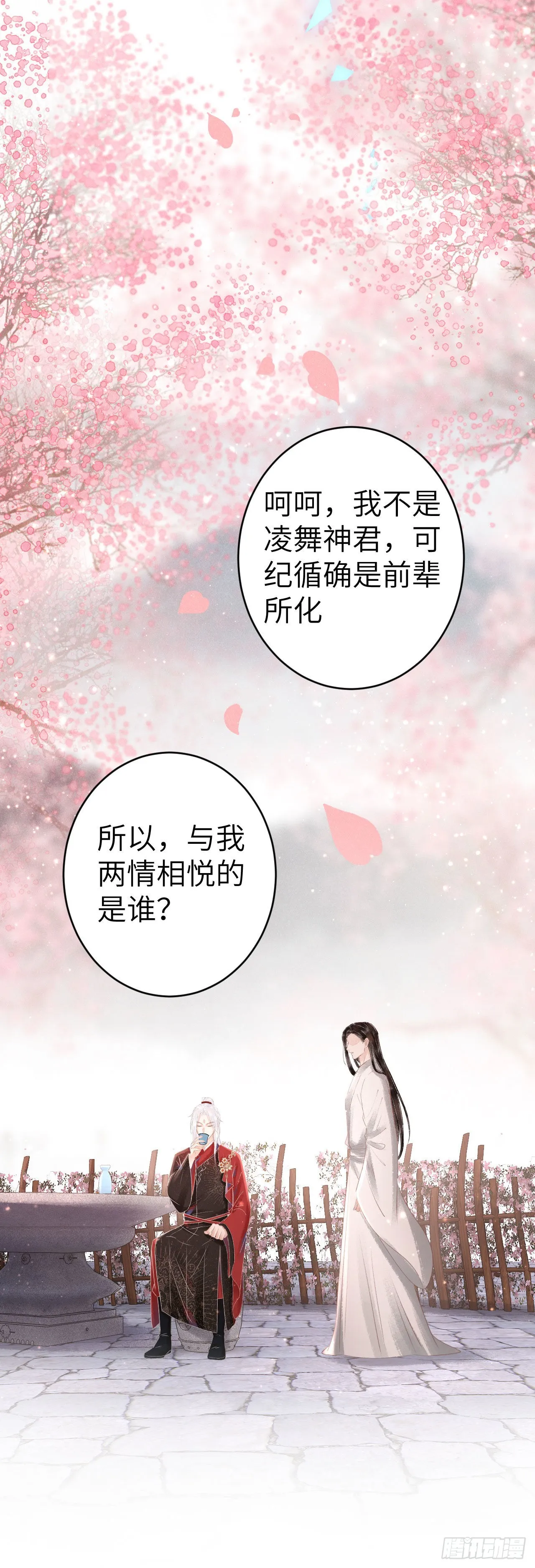 161·抉择与爱意 第18页