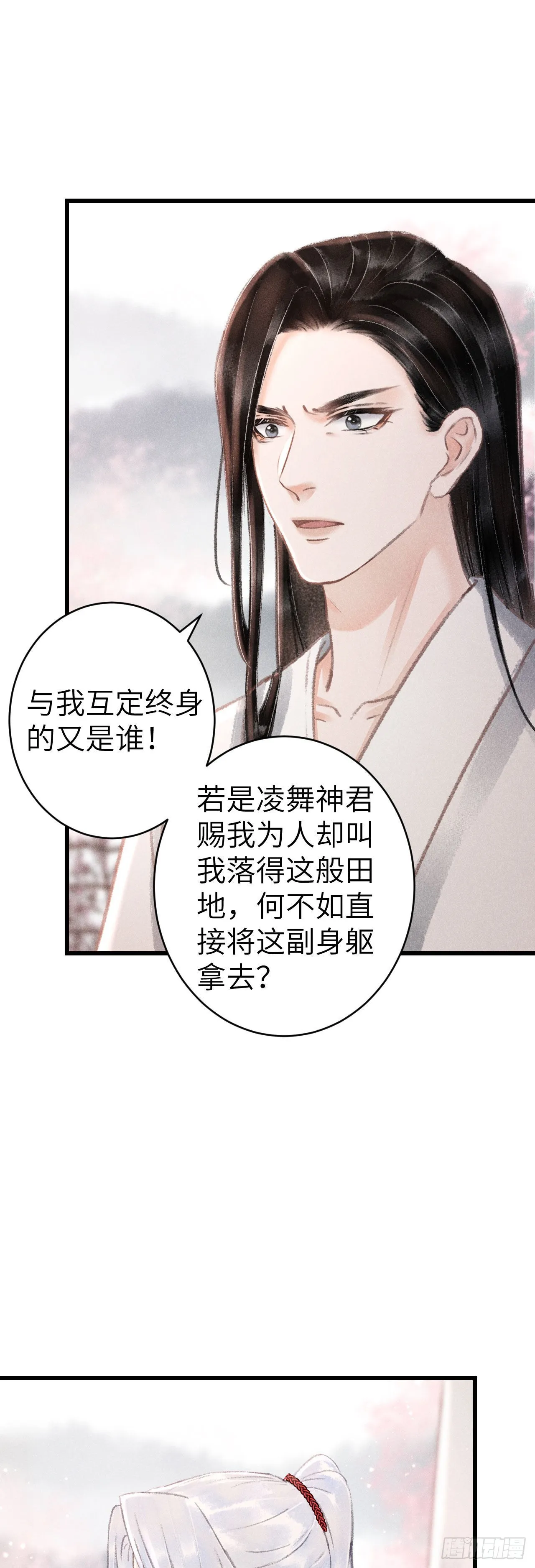 161·抉择与爱意 第19页