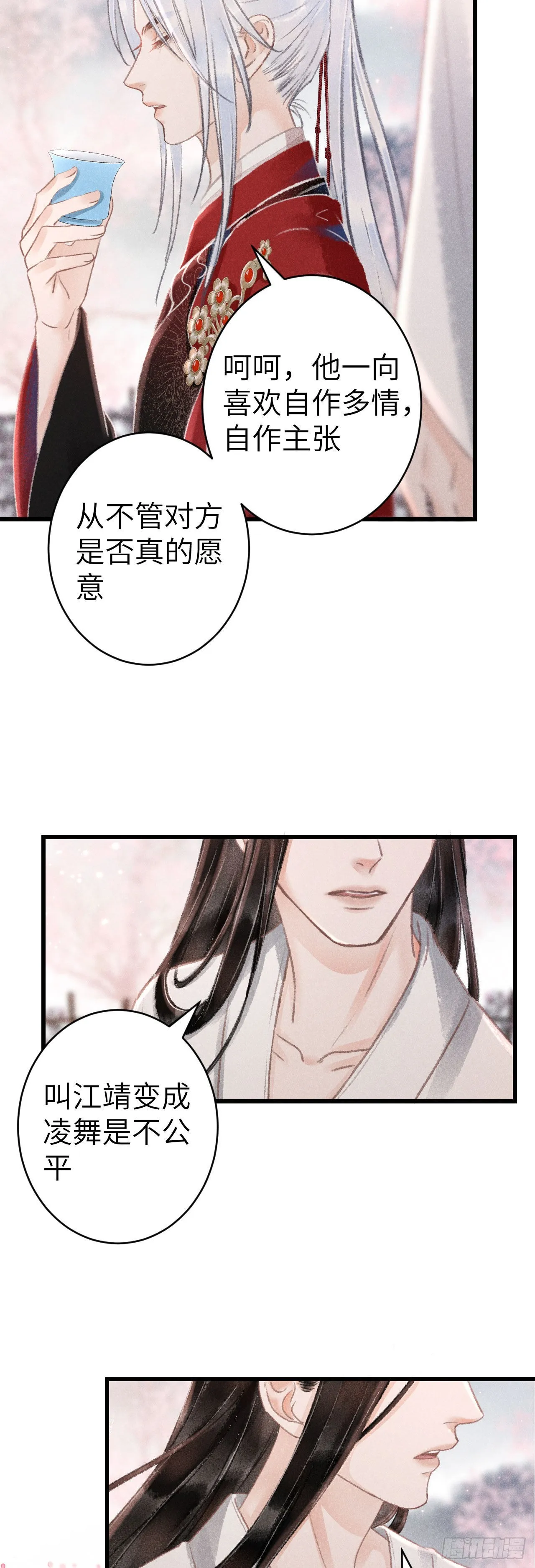 161·抉择与爱意 第20页