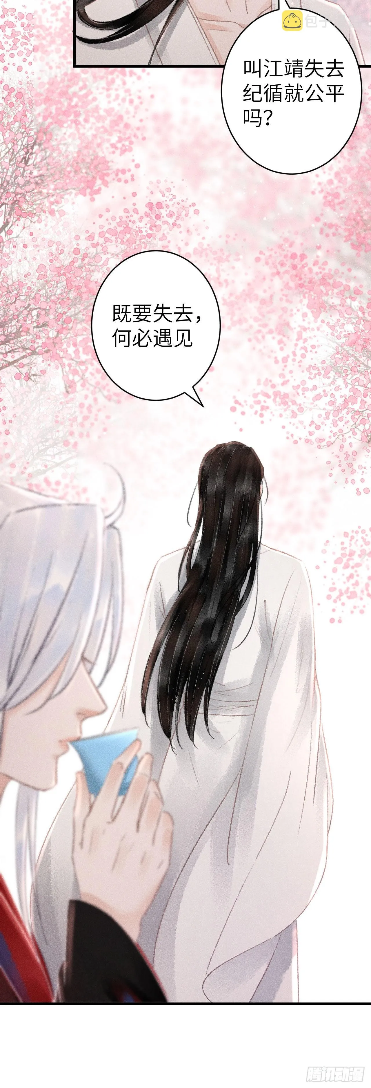 161·抉择与爱意 第21页