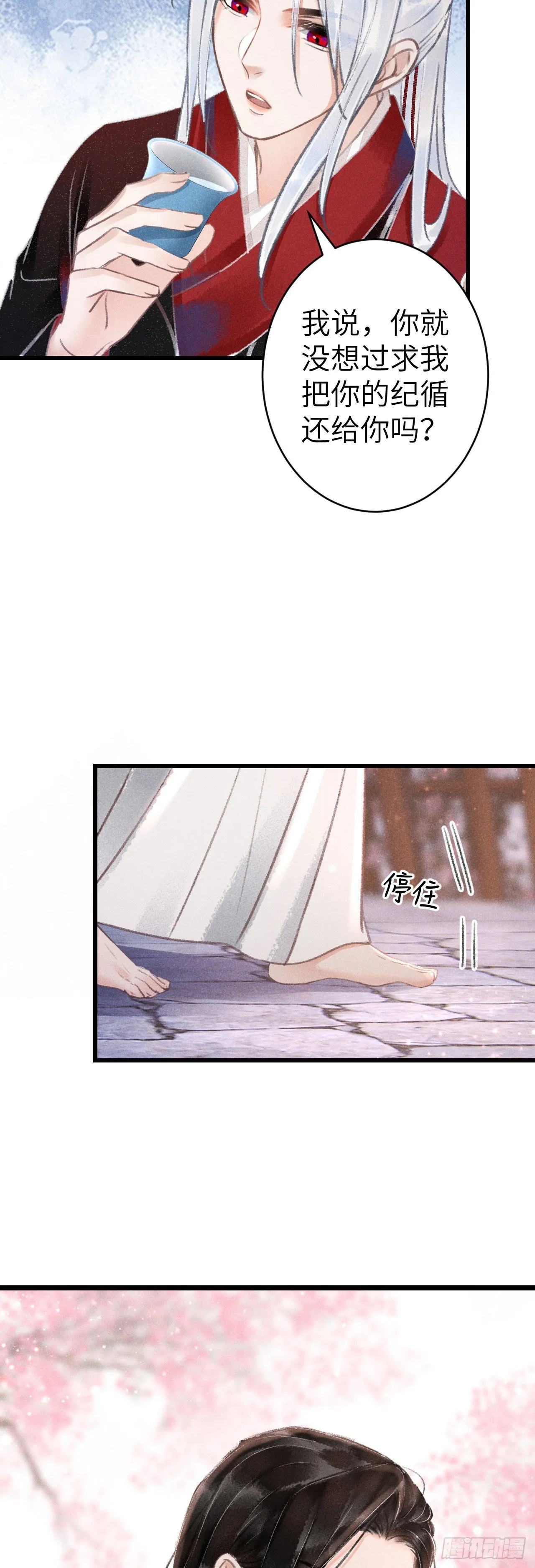 161·抉择与爱意 第23页
