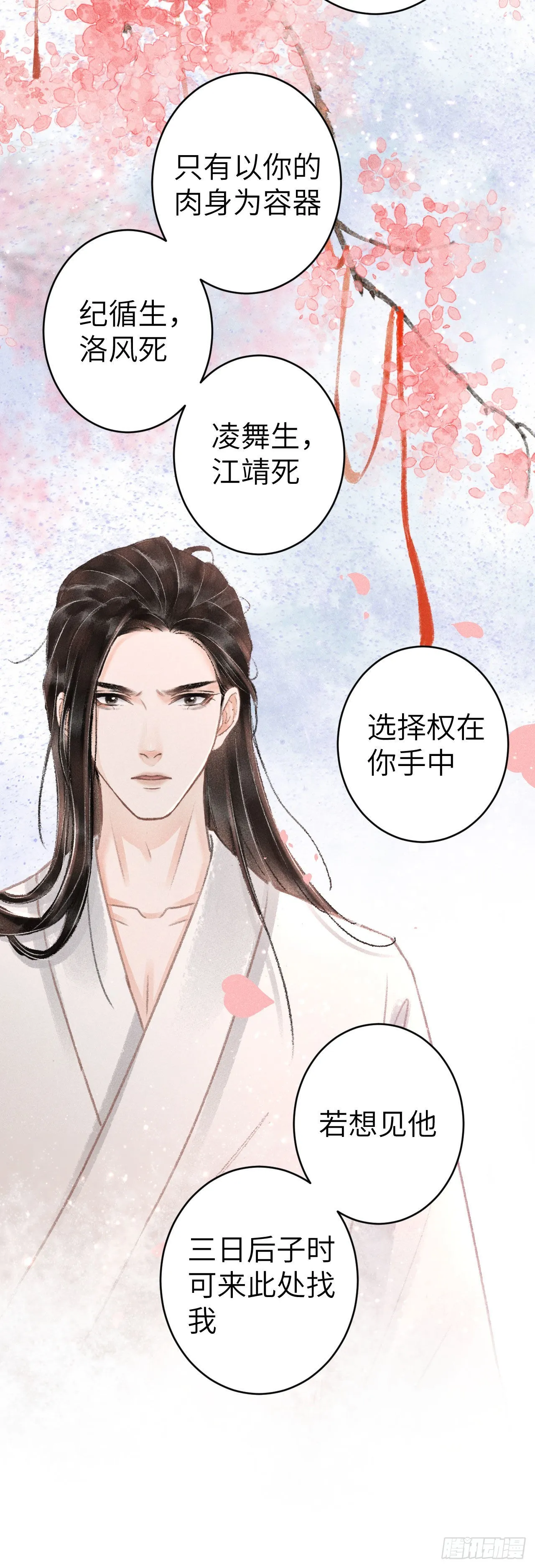 161·抉择与爱意 第26页