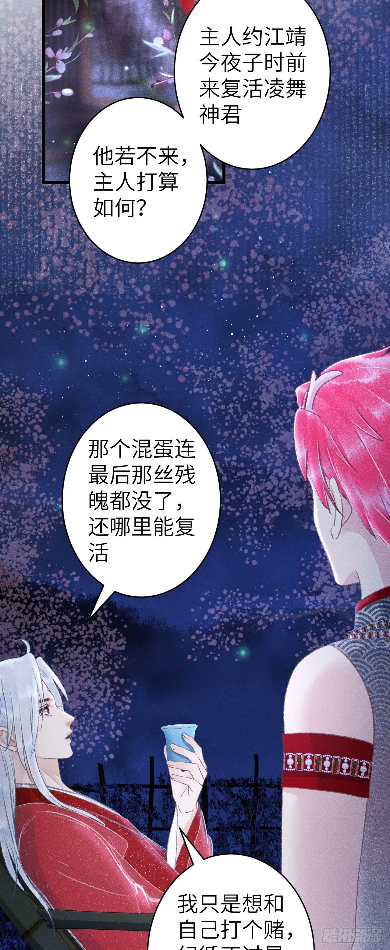 161·抉择与爱意 第28页