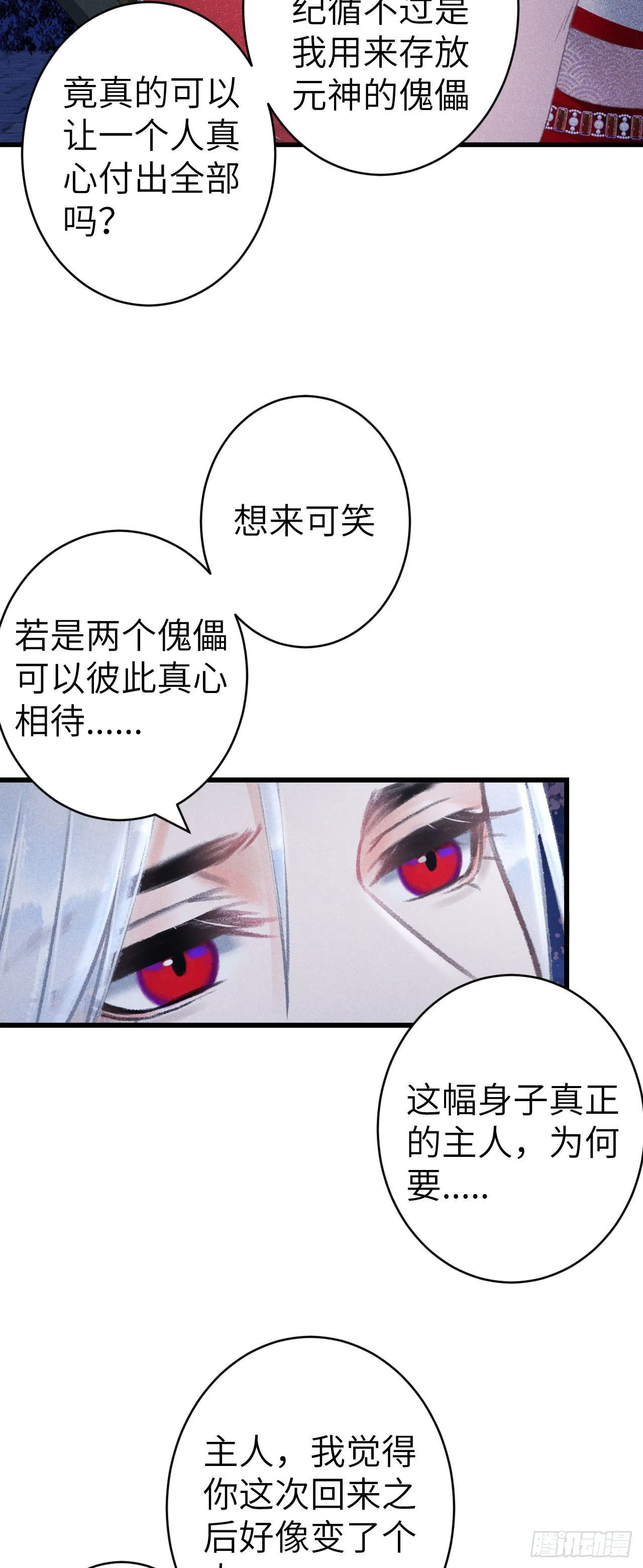 161·抉择与爱意 第29页