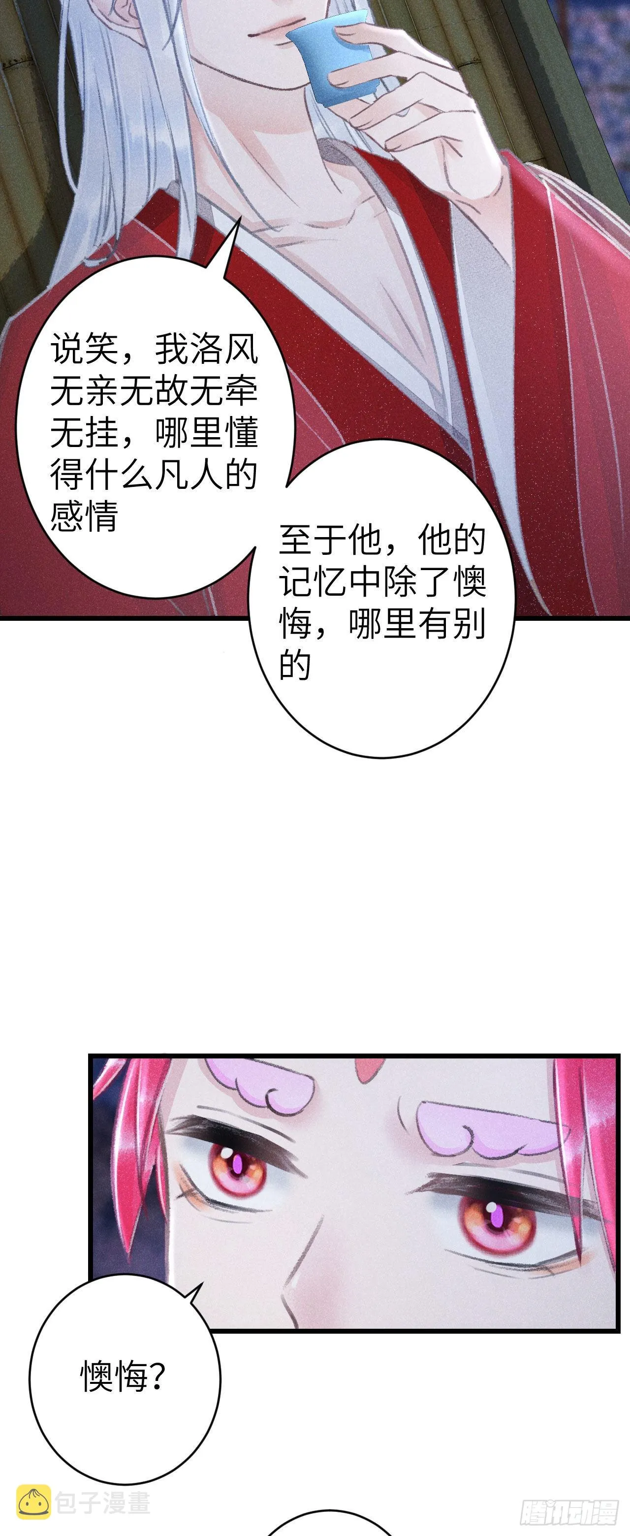161·抉择与爱意 第31页