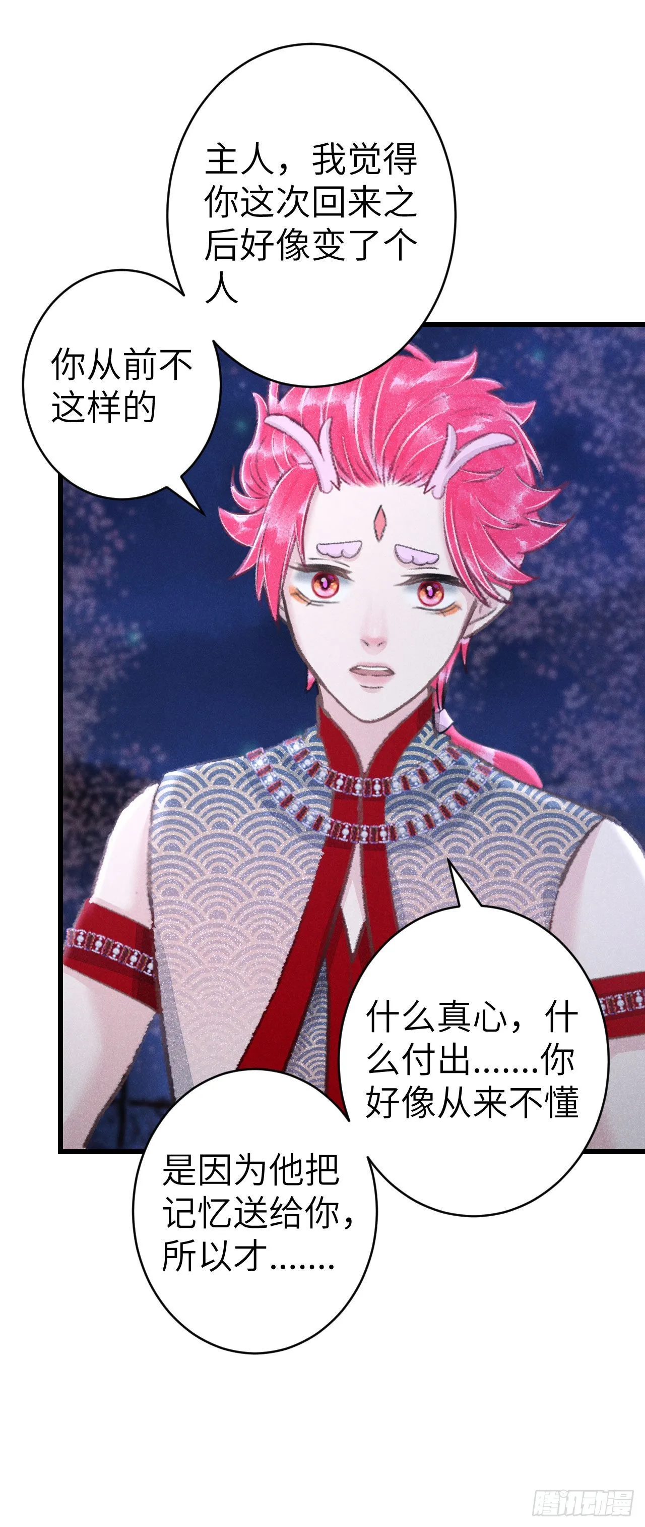 162·情根深种之始 第3页