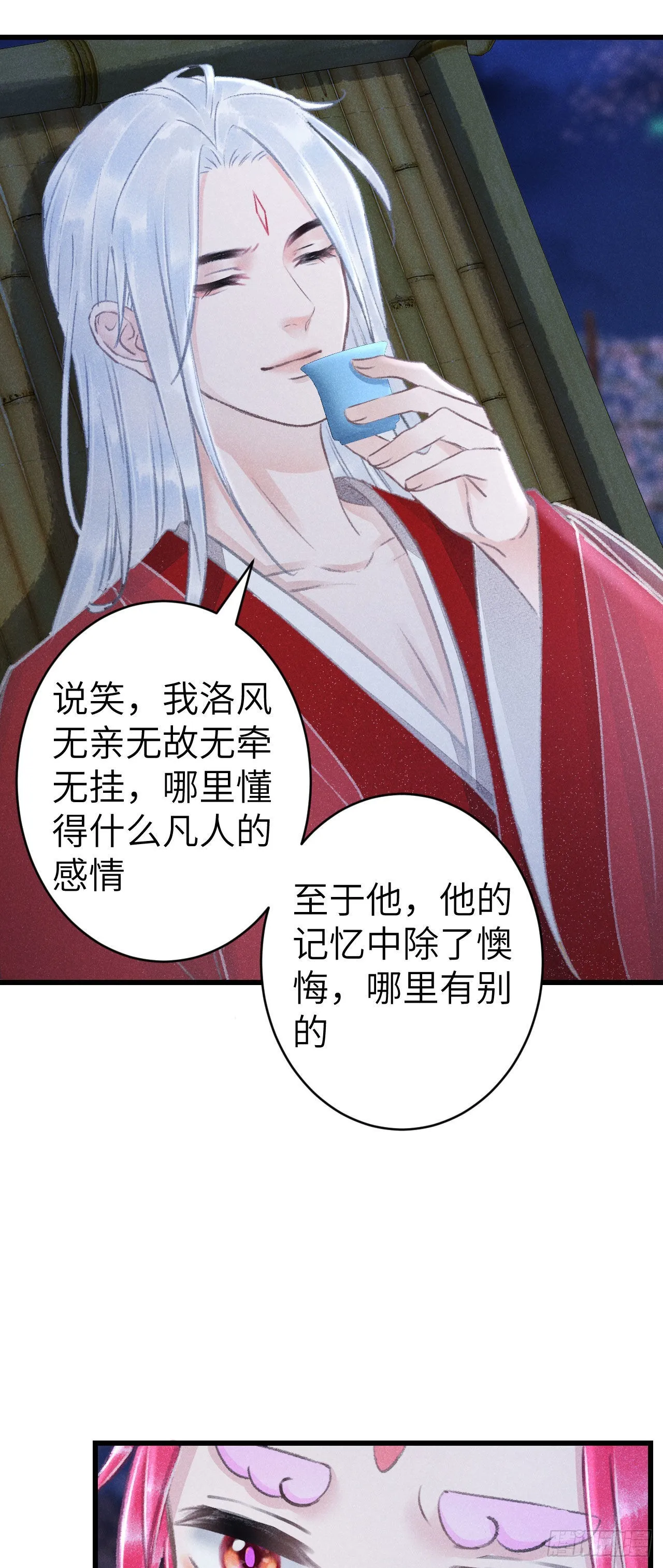162·情根深种之始 第4页