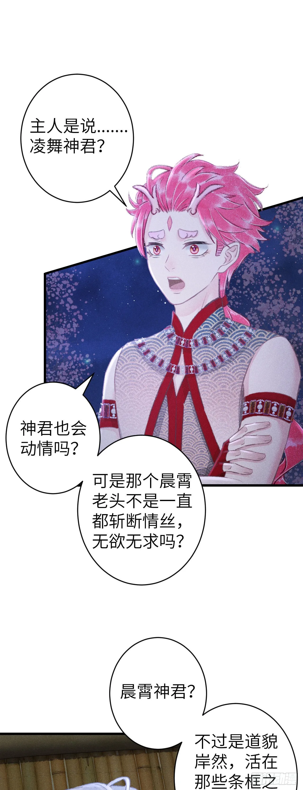162·情根深种之始 第6页