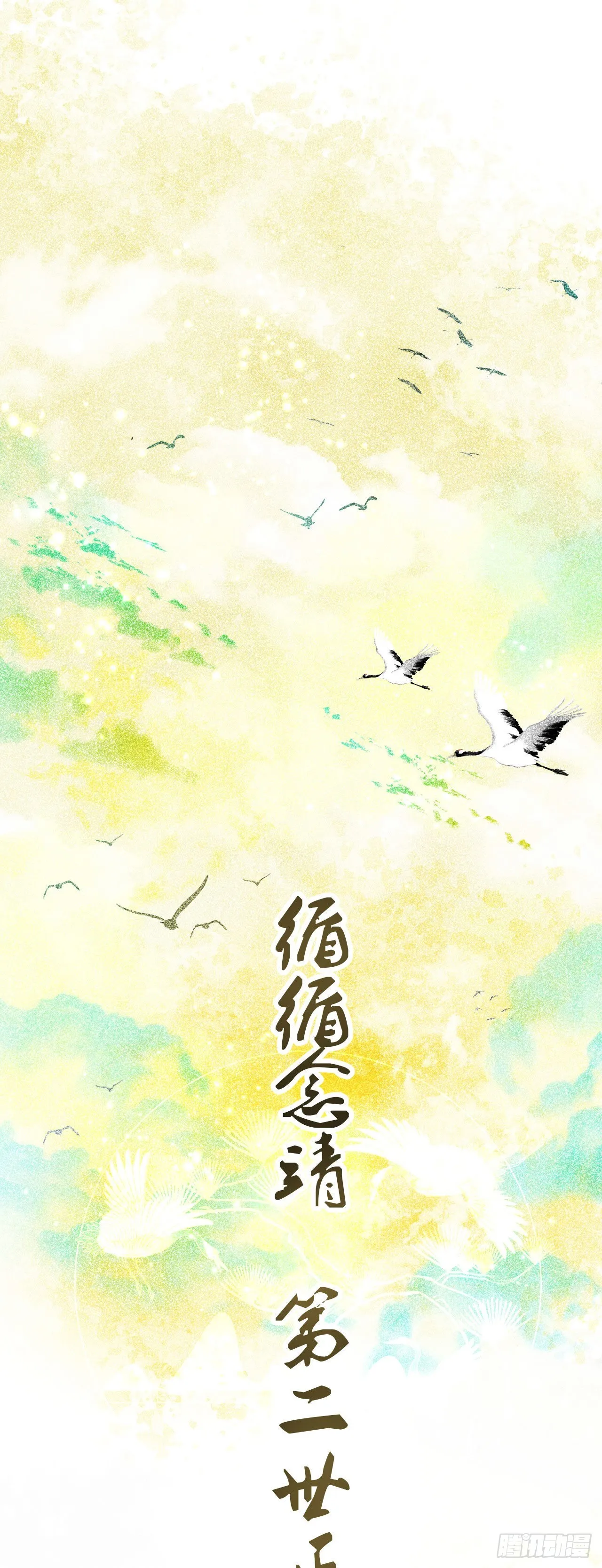 162·情根深种之始 第11页