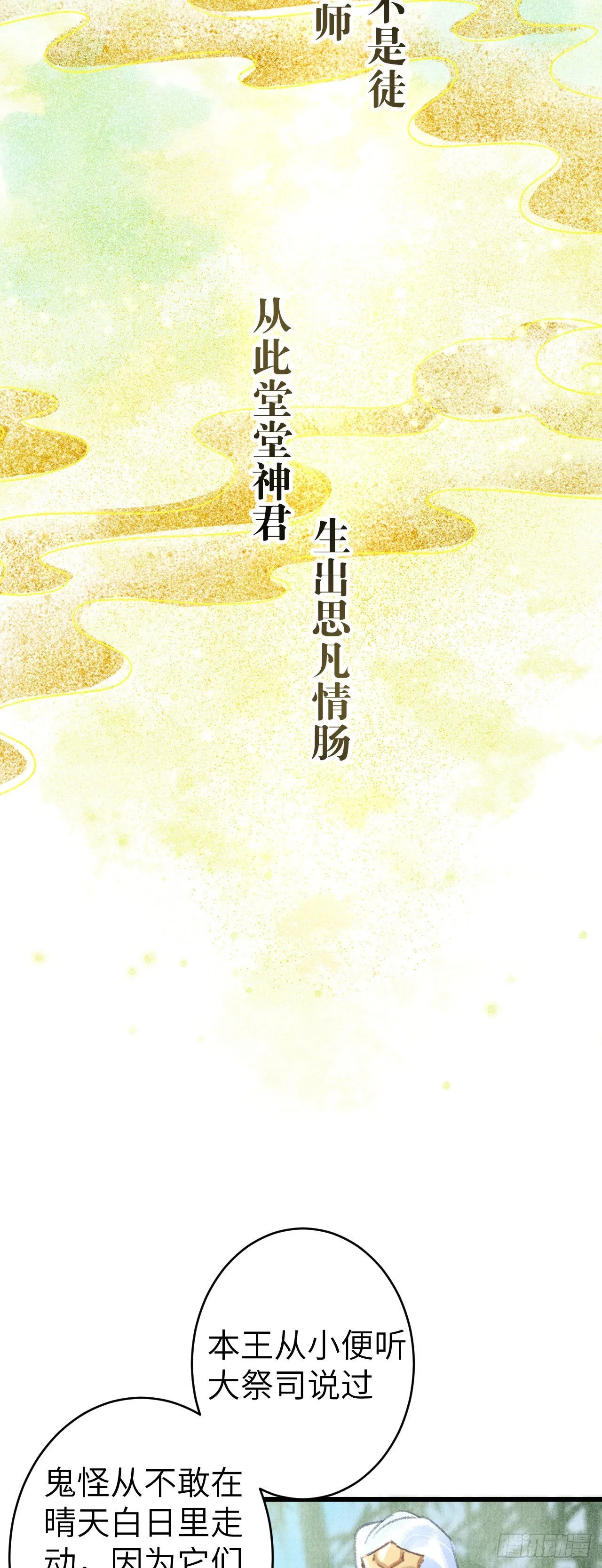 162·情根深种之始 第13页