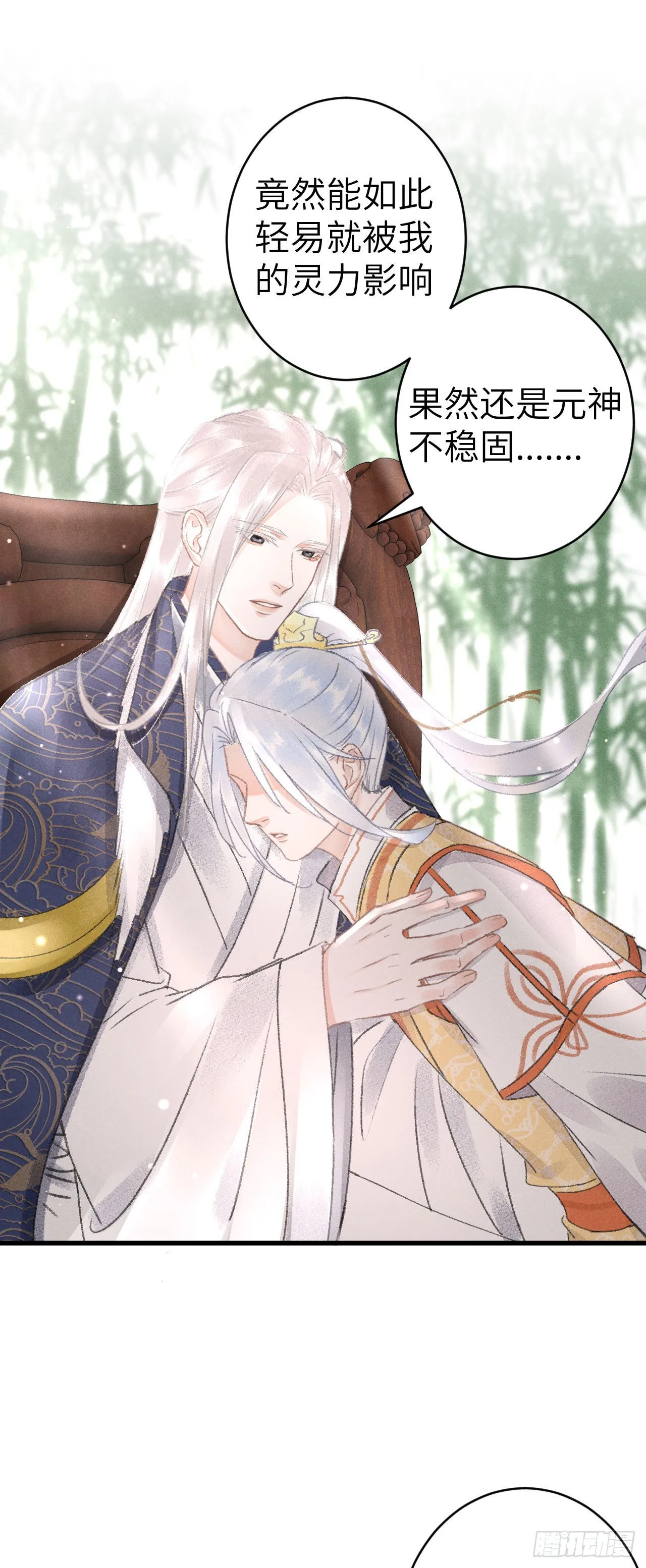 162·情根深种之始 第23页