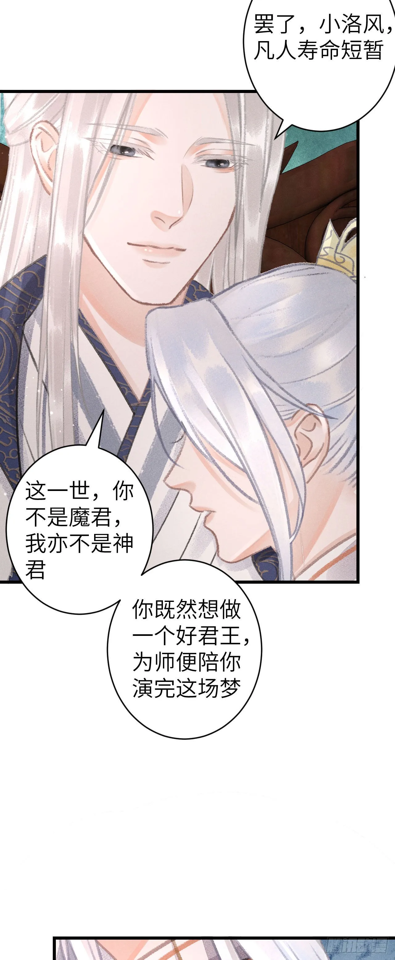 162·情根深种之始 第24页