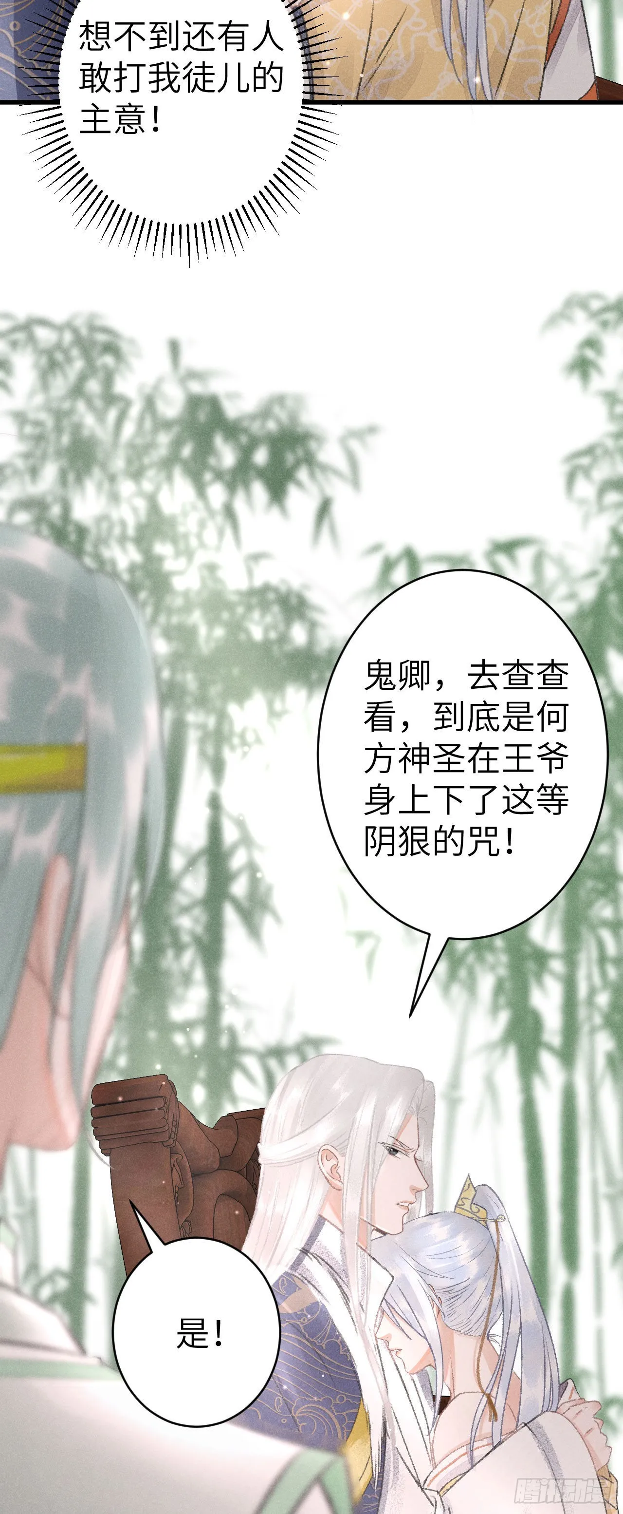 162·情根深种之始 第27页