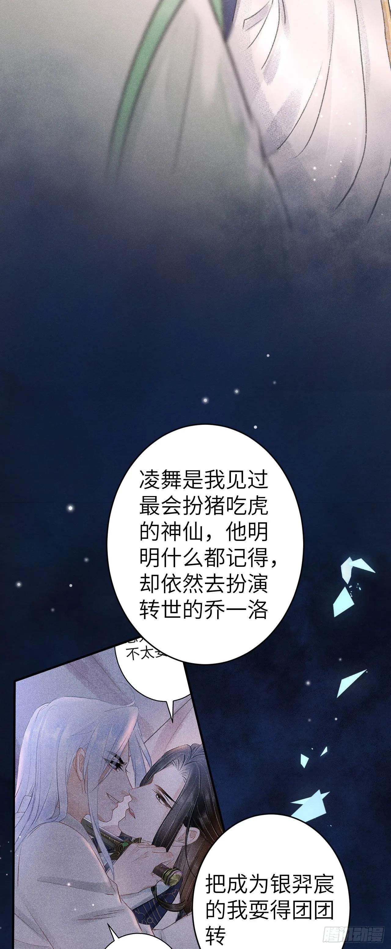 162·情根深种之始 第28页