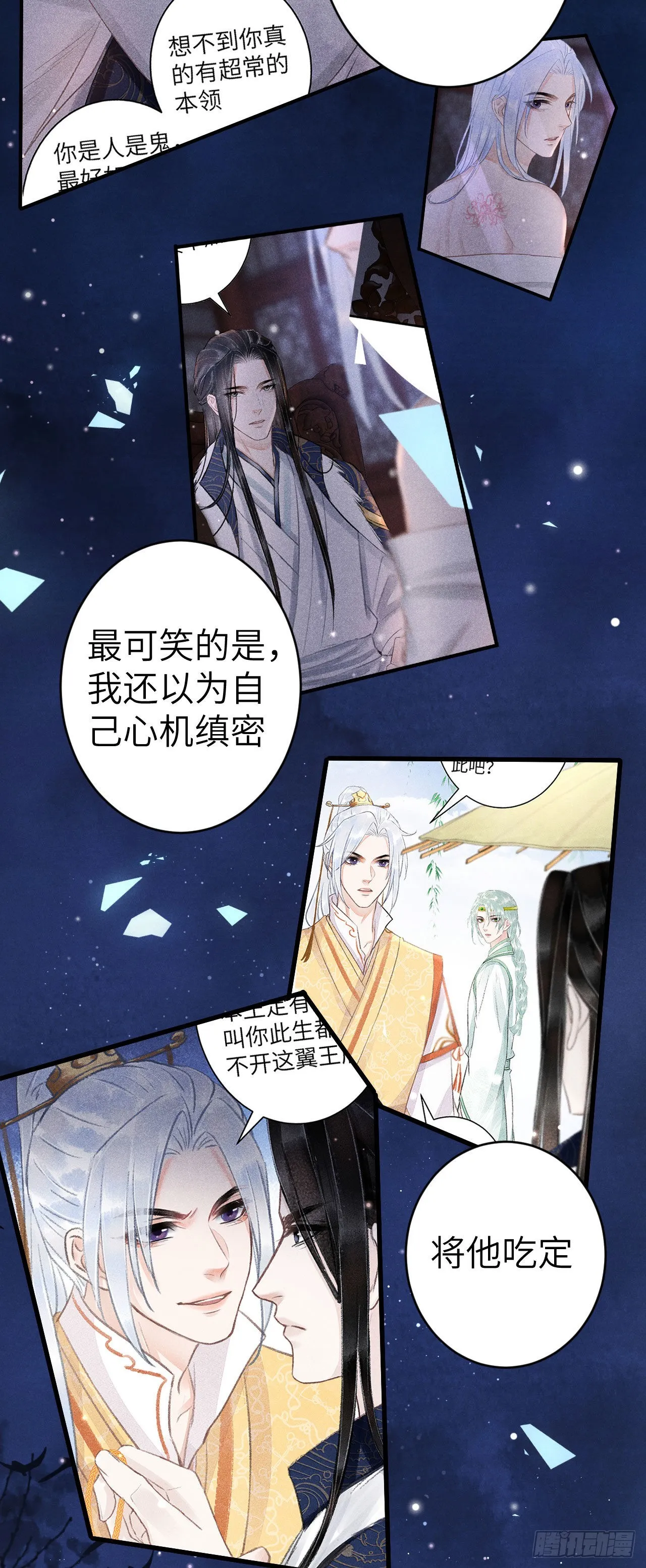 162·情根深种之始 第29页