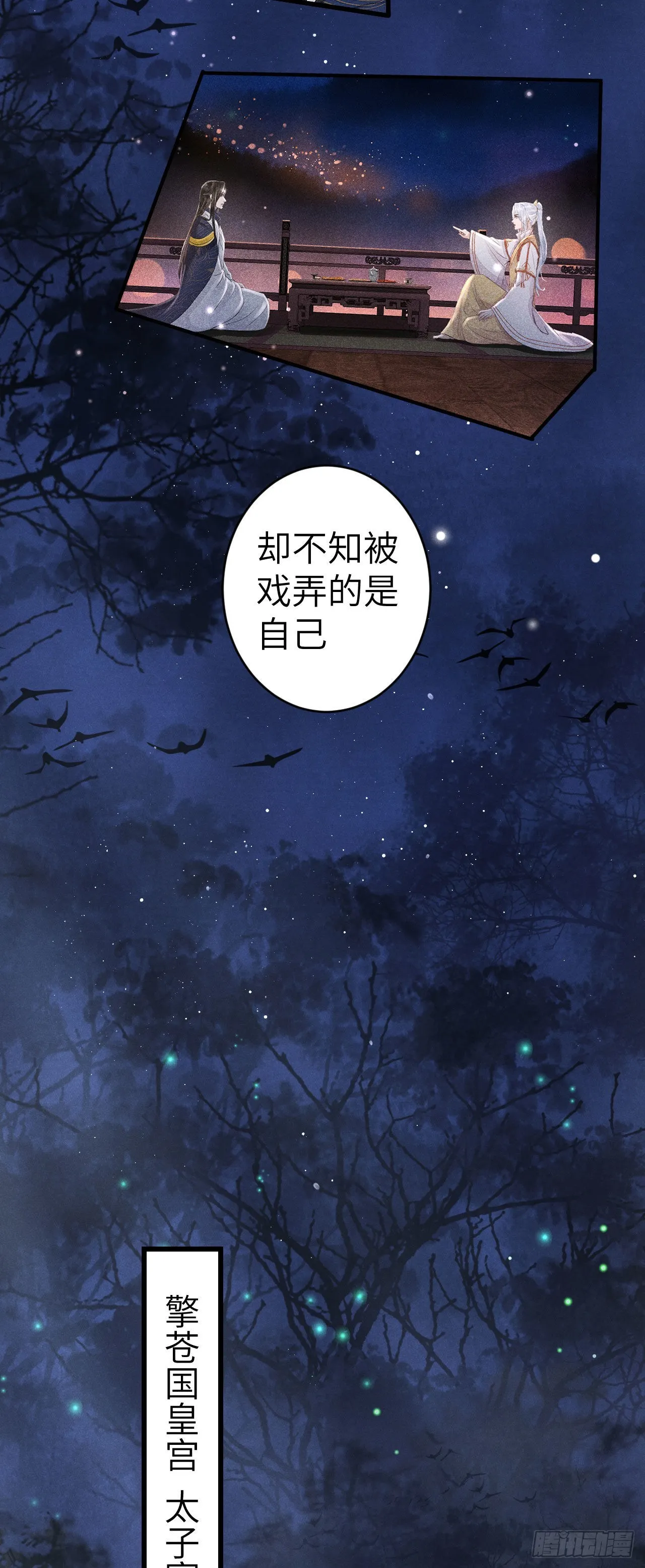 162·情根深种之始 第30页