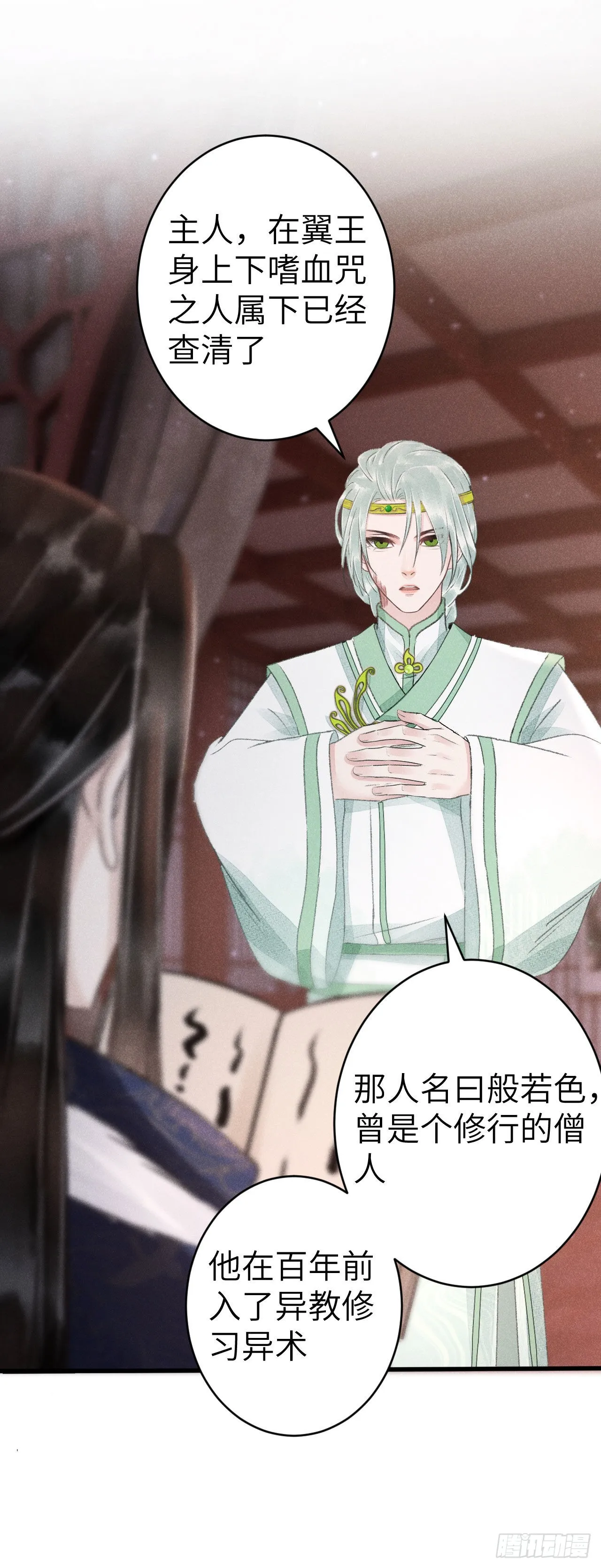 162·情根深种之始 第32页