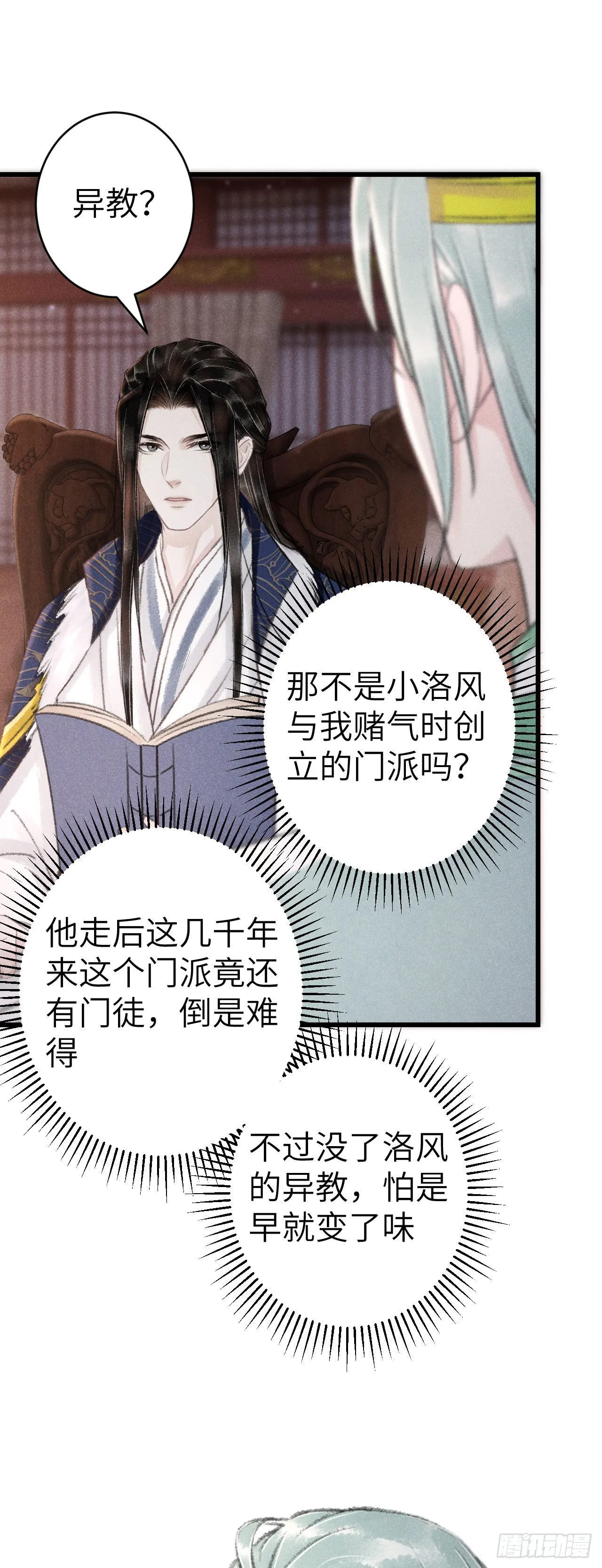 162·情根深种之始 第33页