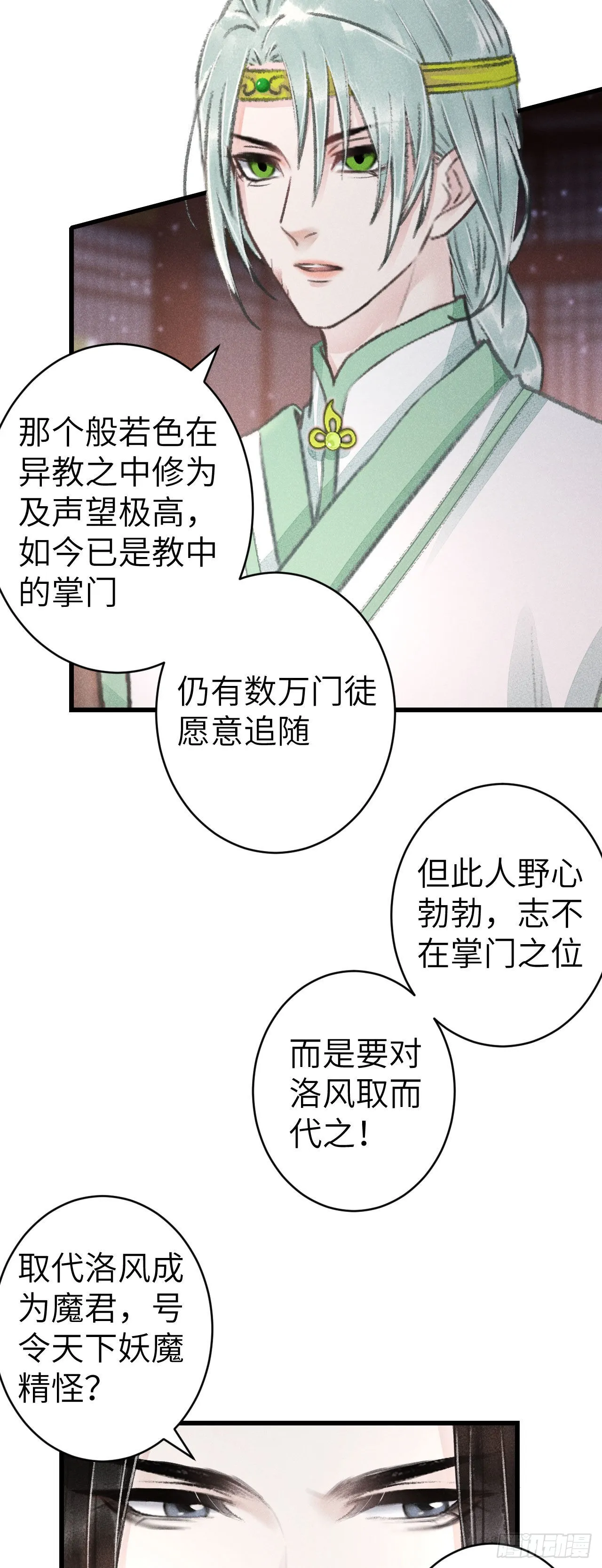162·情根深种之始 第34页
