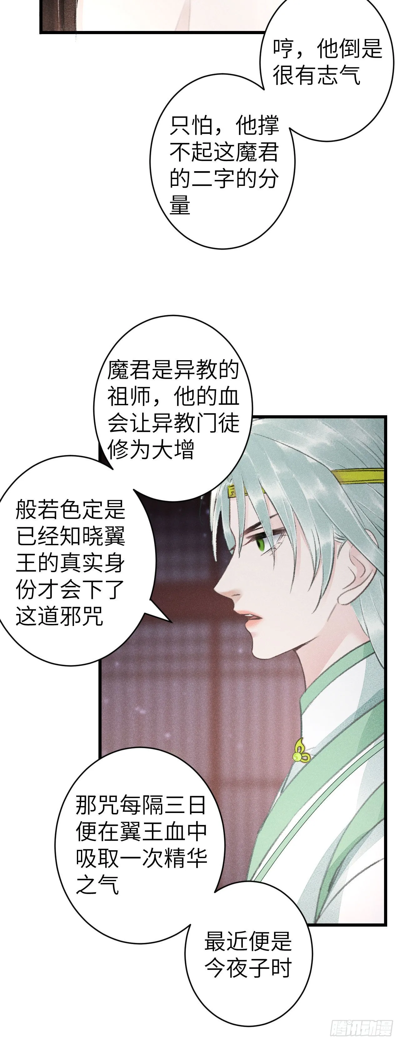 162·情根深种之始 第35页