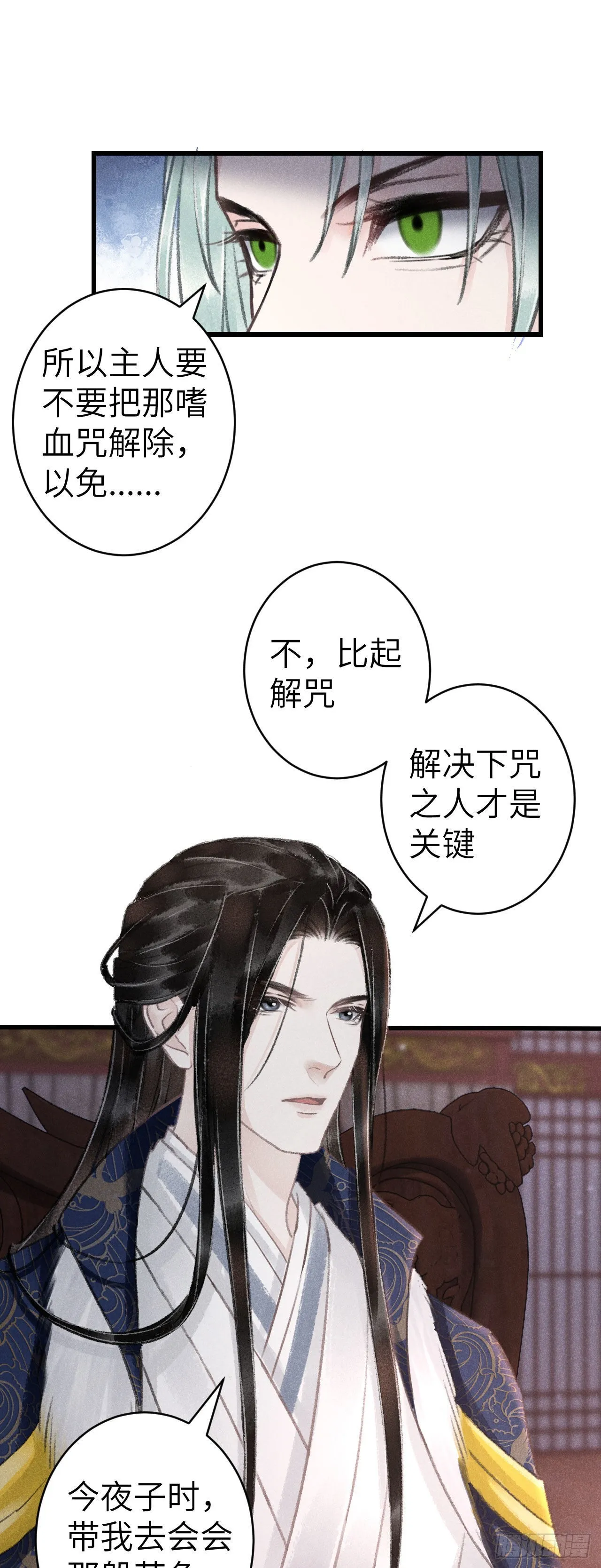 162·情根深种之始 第36页