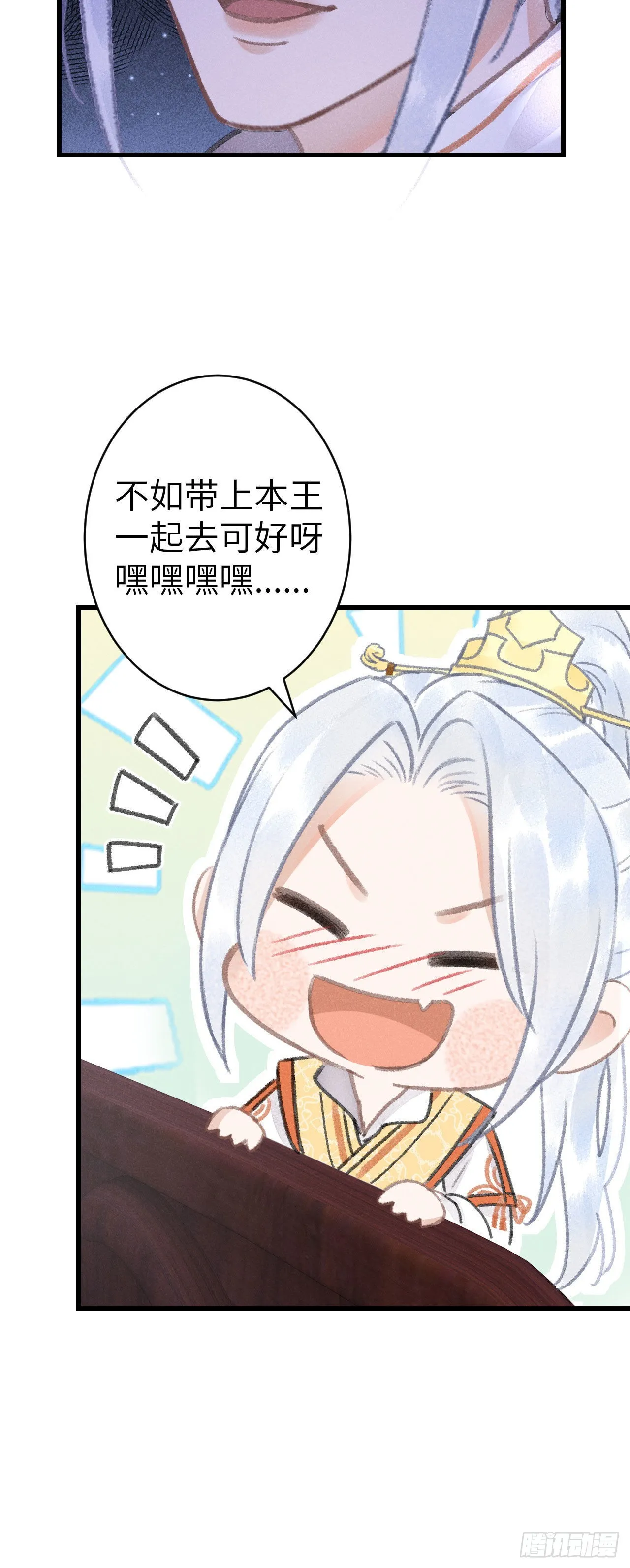162·情根深种之始 第44页