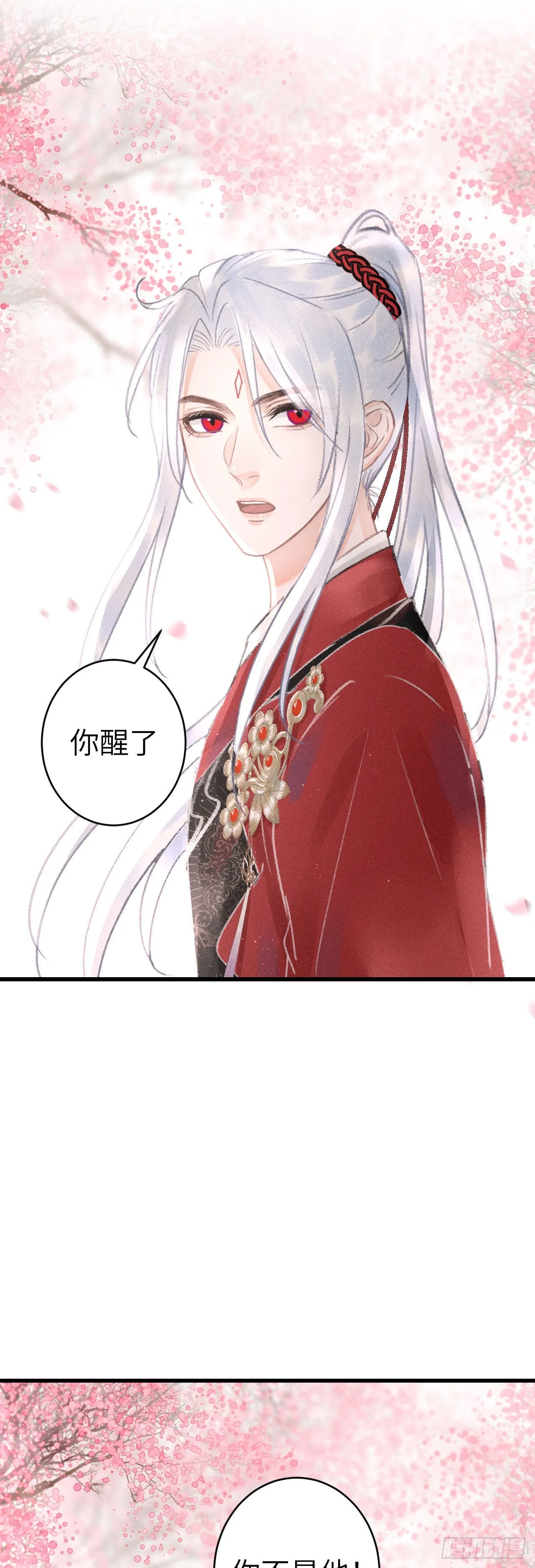 160·你不是他 第30页