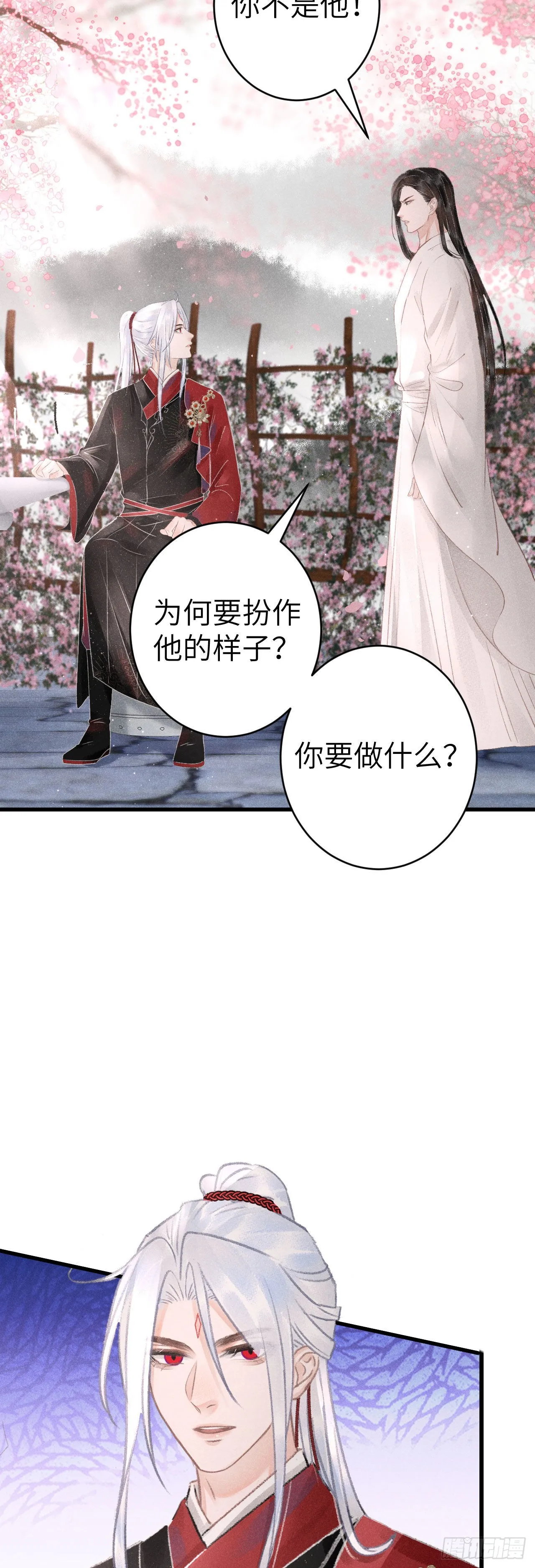 160·你不是他 第31页