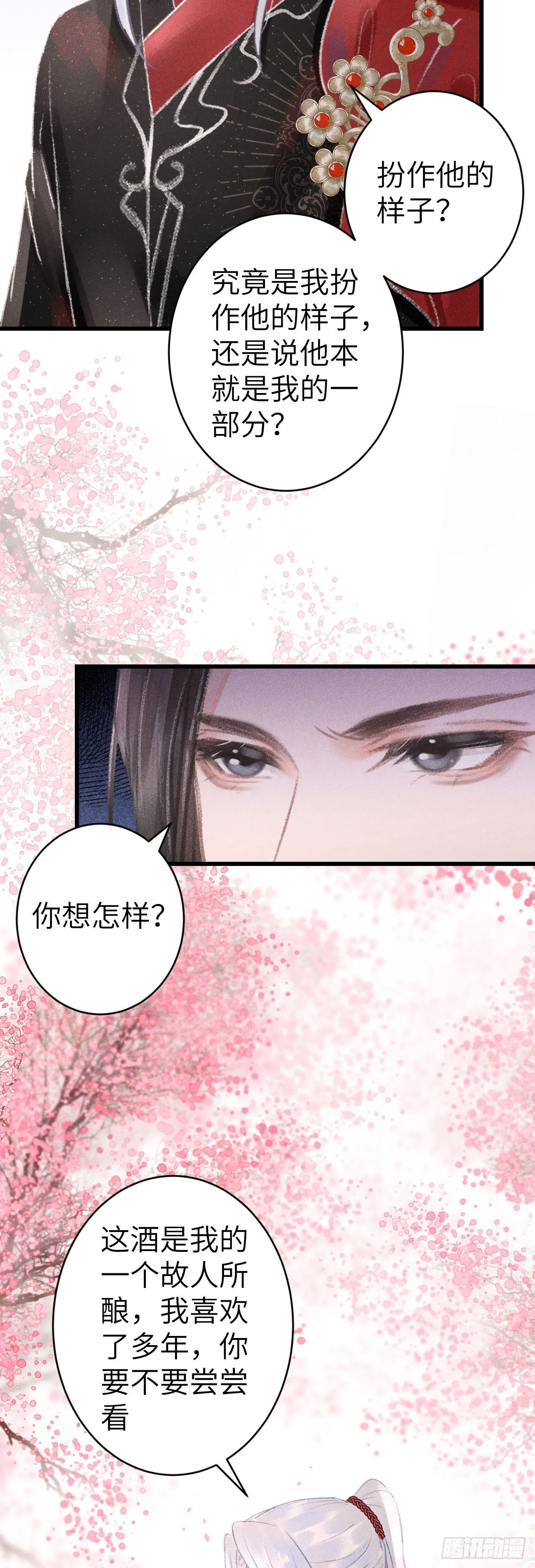 160·你不是他 第32页