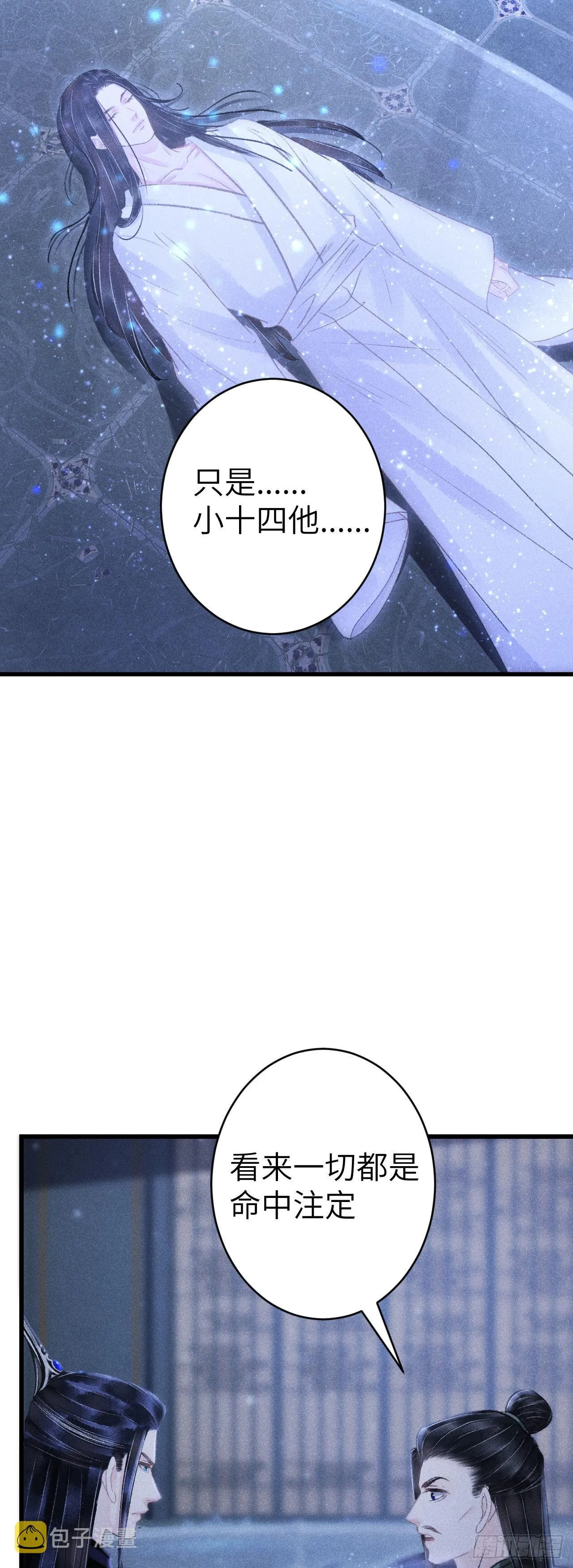 159·晨霄神君的苏醒 第21页