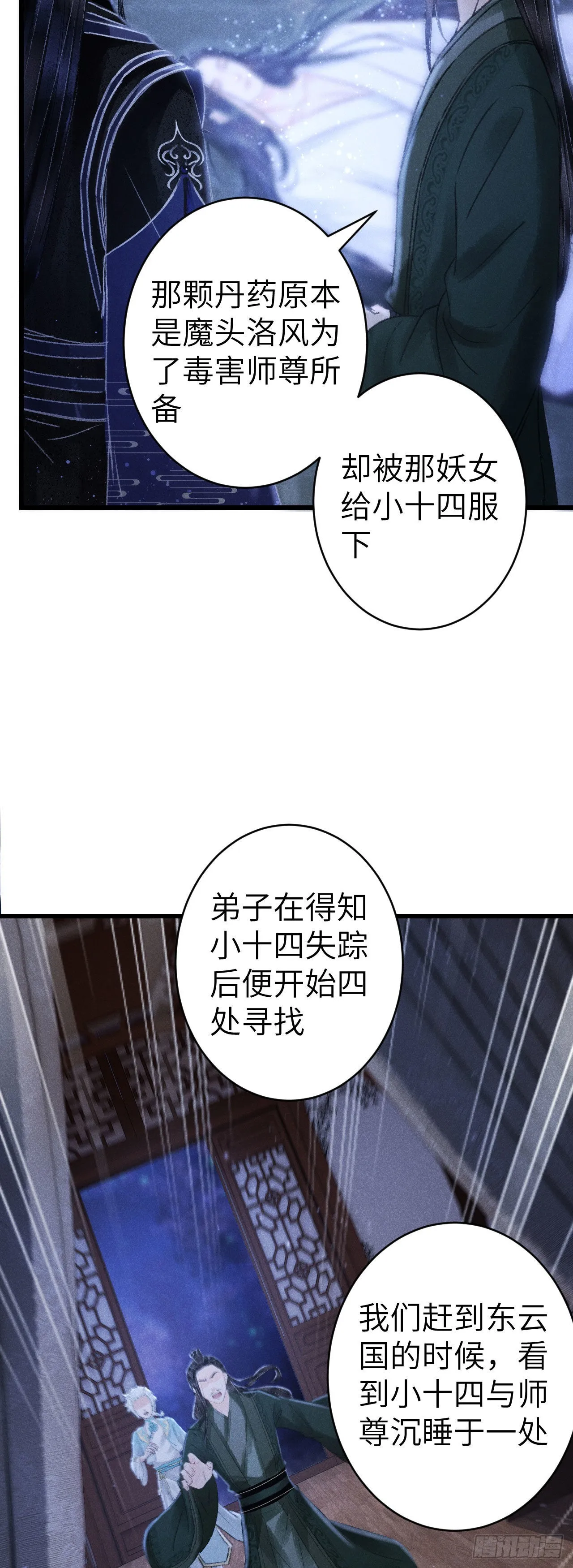 159·晨霄神君的苏醒 第22页