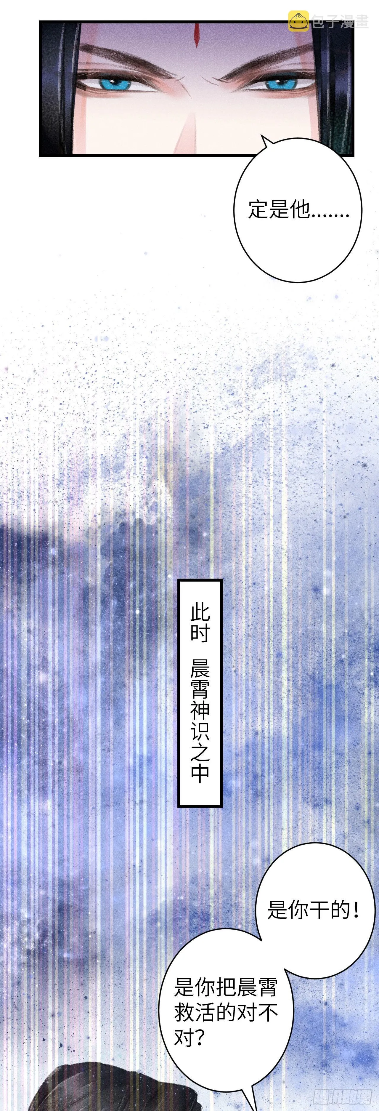 159·晨霄神君的苏醒 第28页