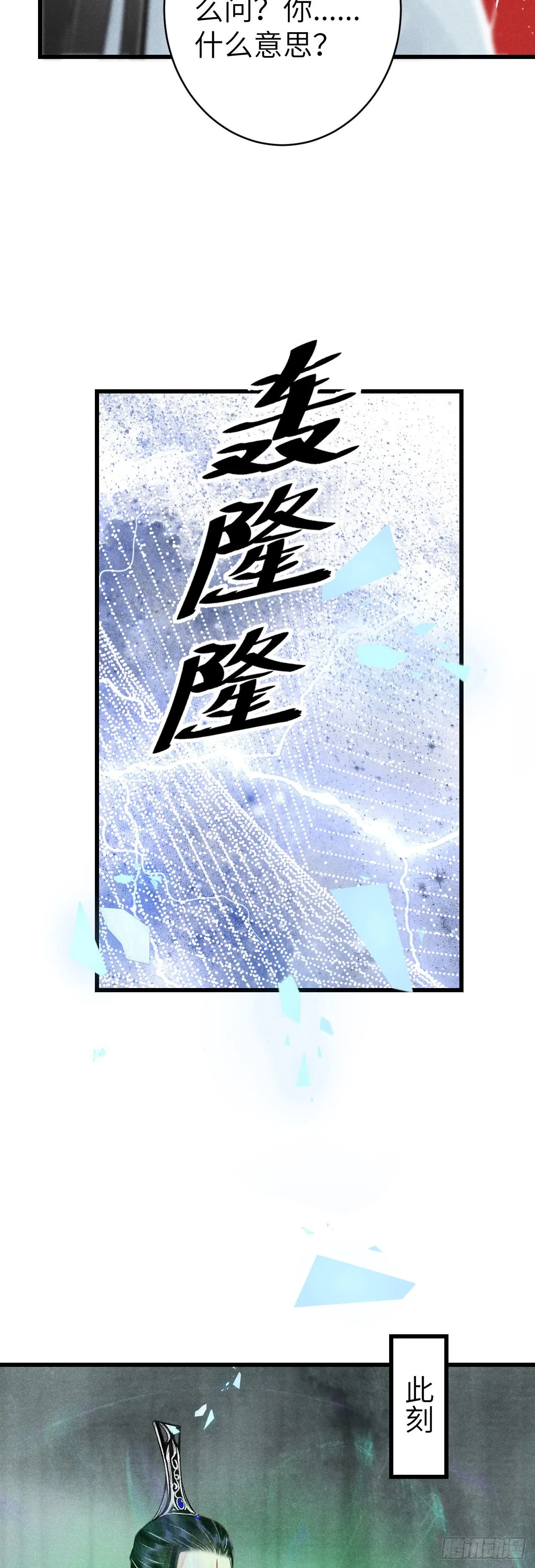 159·晨霄神君的苏醒 第31页