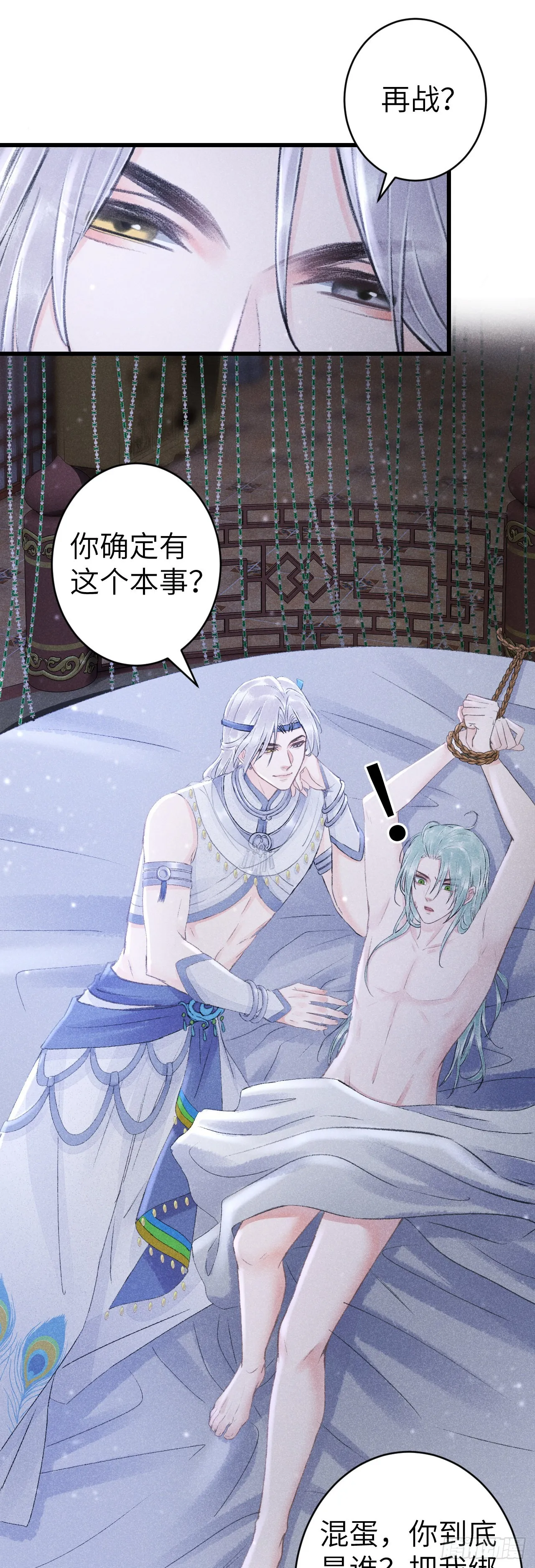 157·请美入瓮 第11页