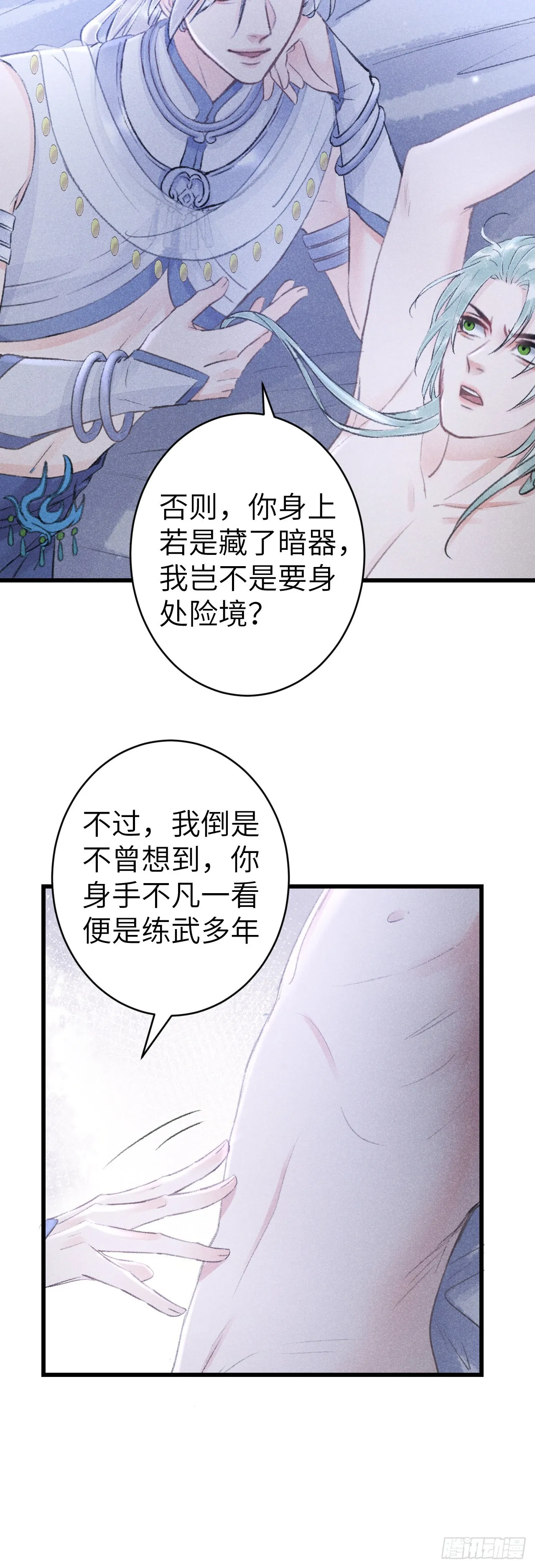 157·请美入瓮 第13页