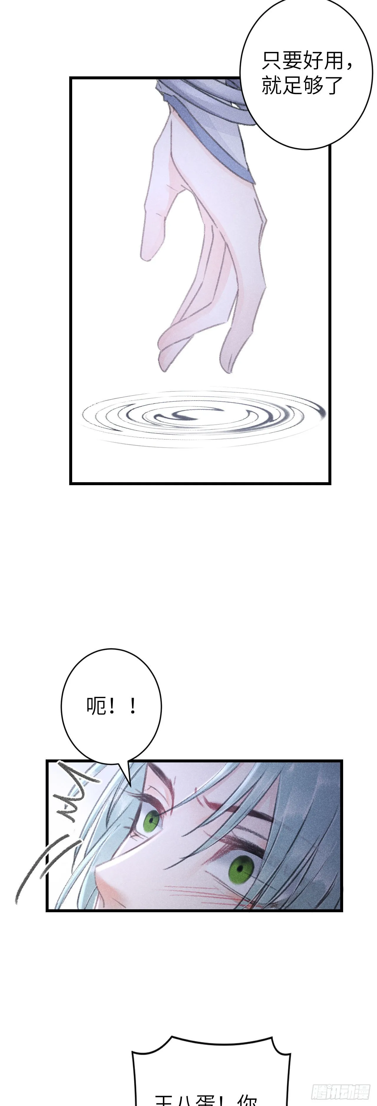 157·请美入瓮 第31页