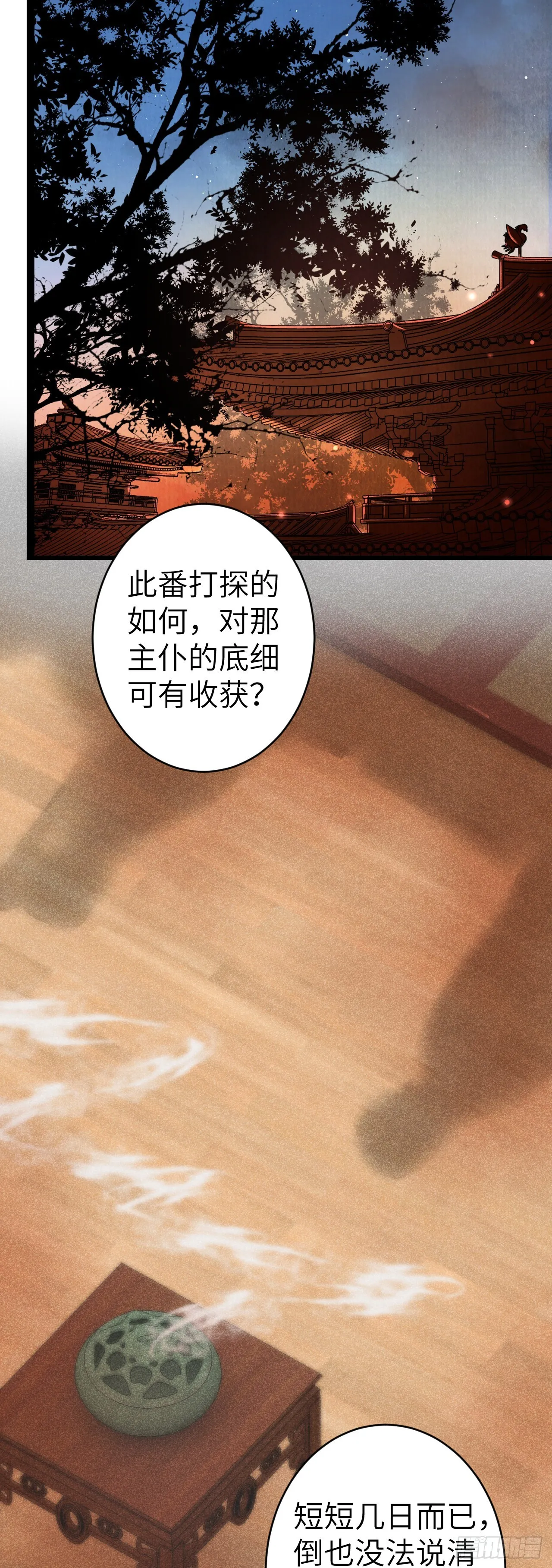 157·请美入瓮 第41页