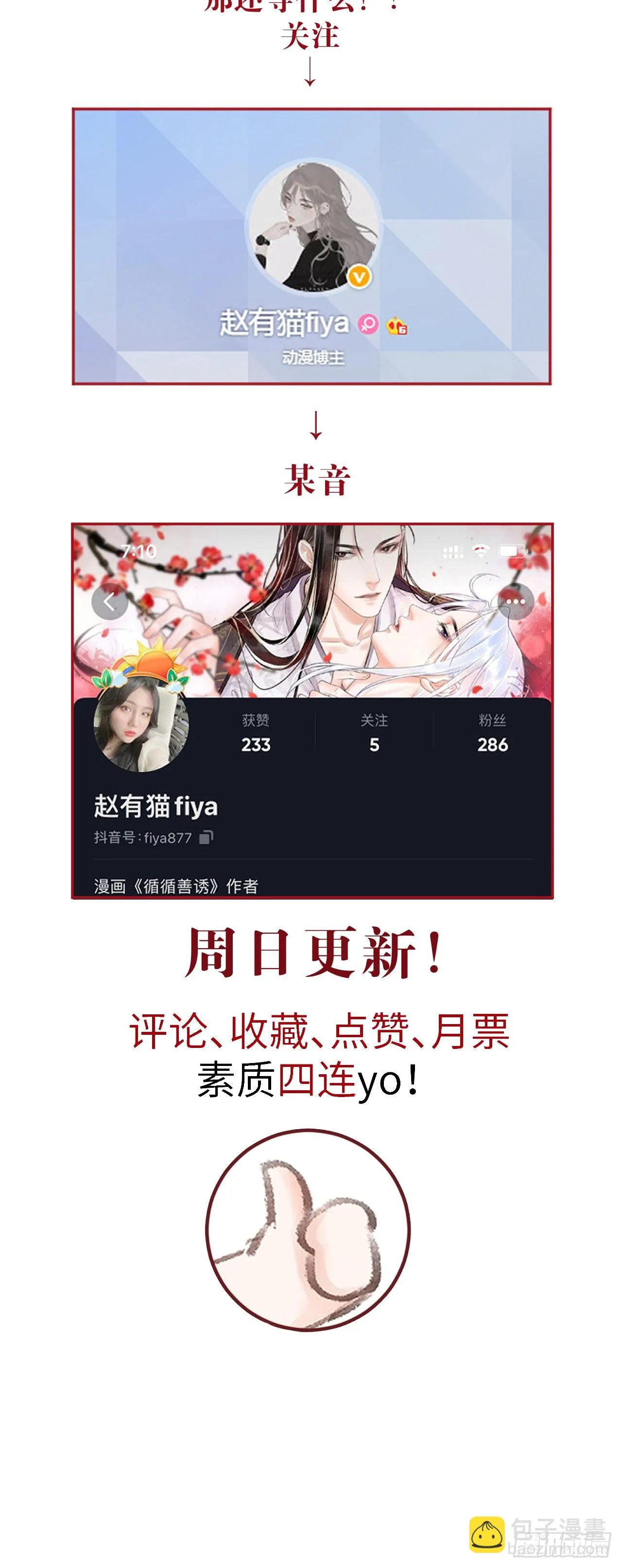 157·请美入瓮 第46页