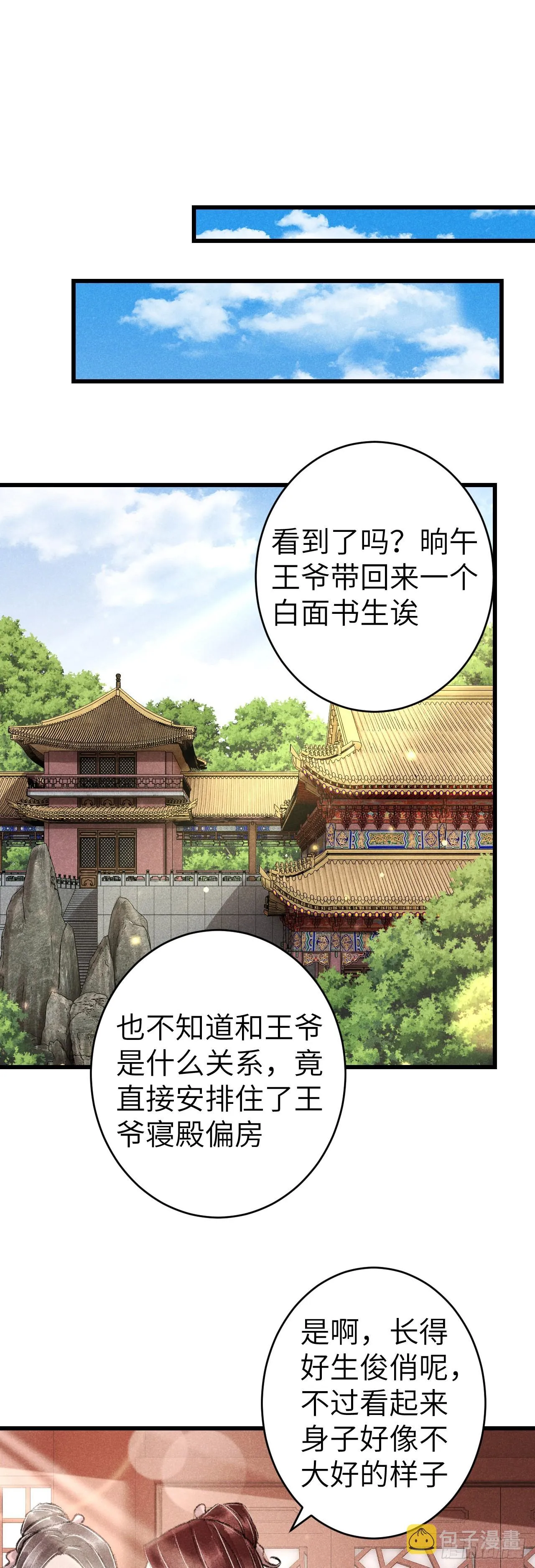 156·不好要被吃掉了！ 第3页