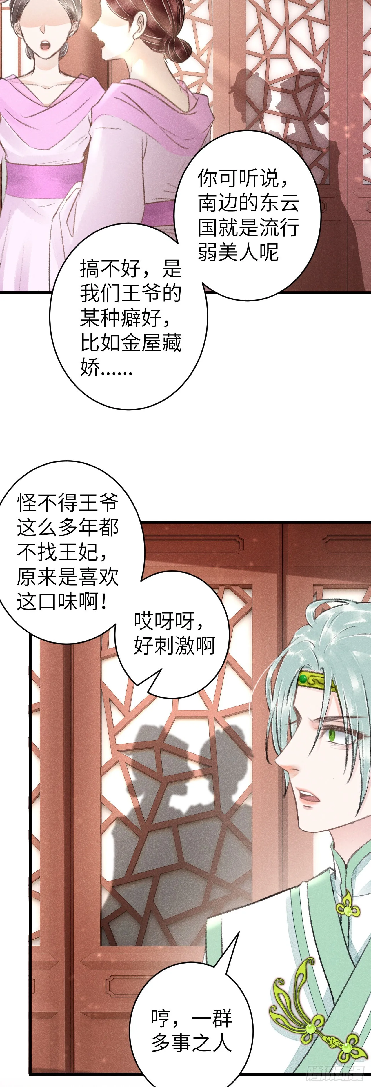 156·不好要被吃掉了！ 第4页