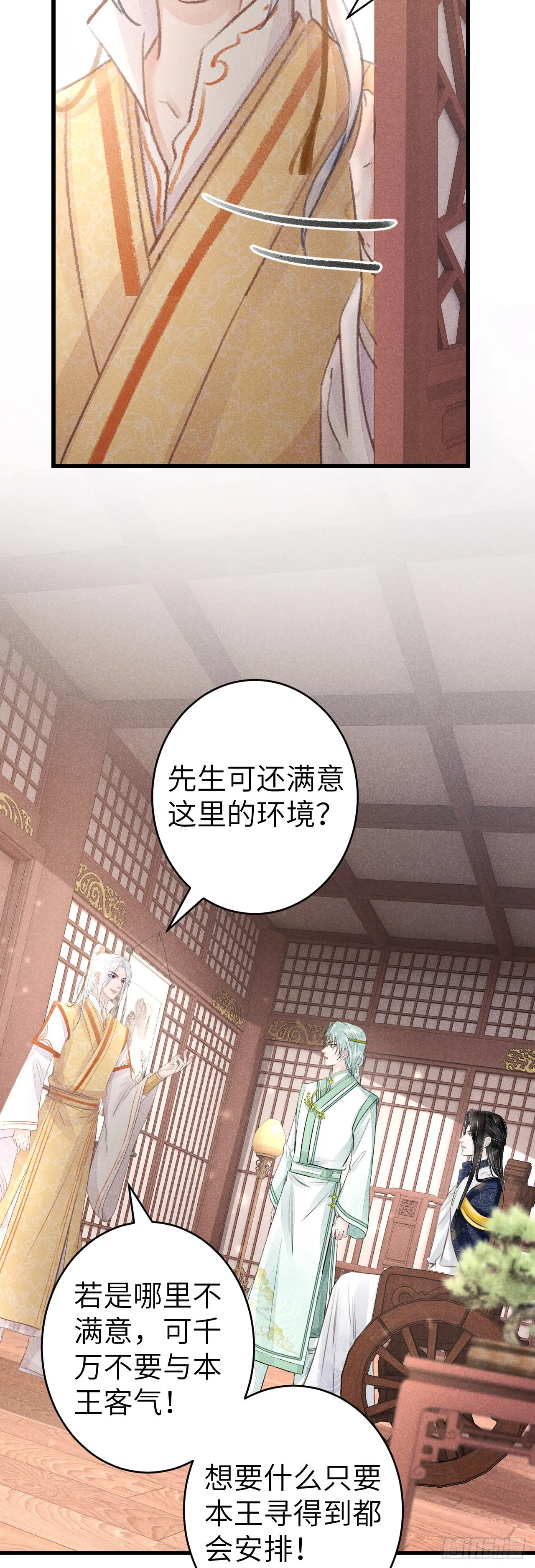 156·不好要被吃掉了！ 第8页
